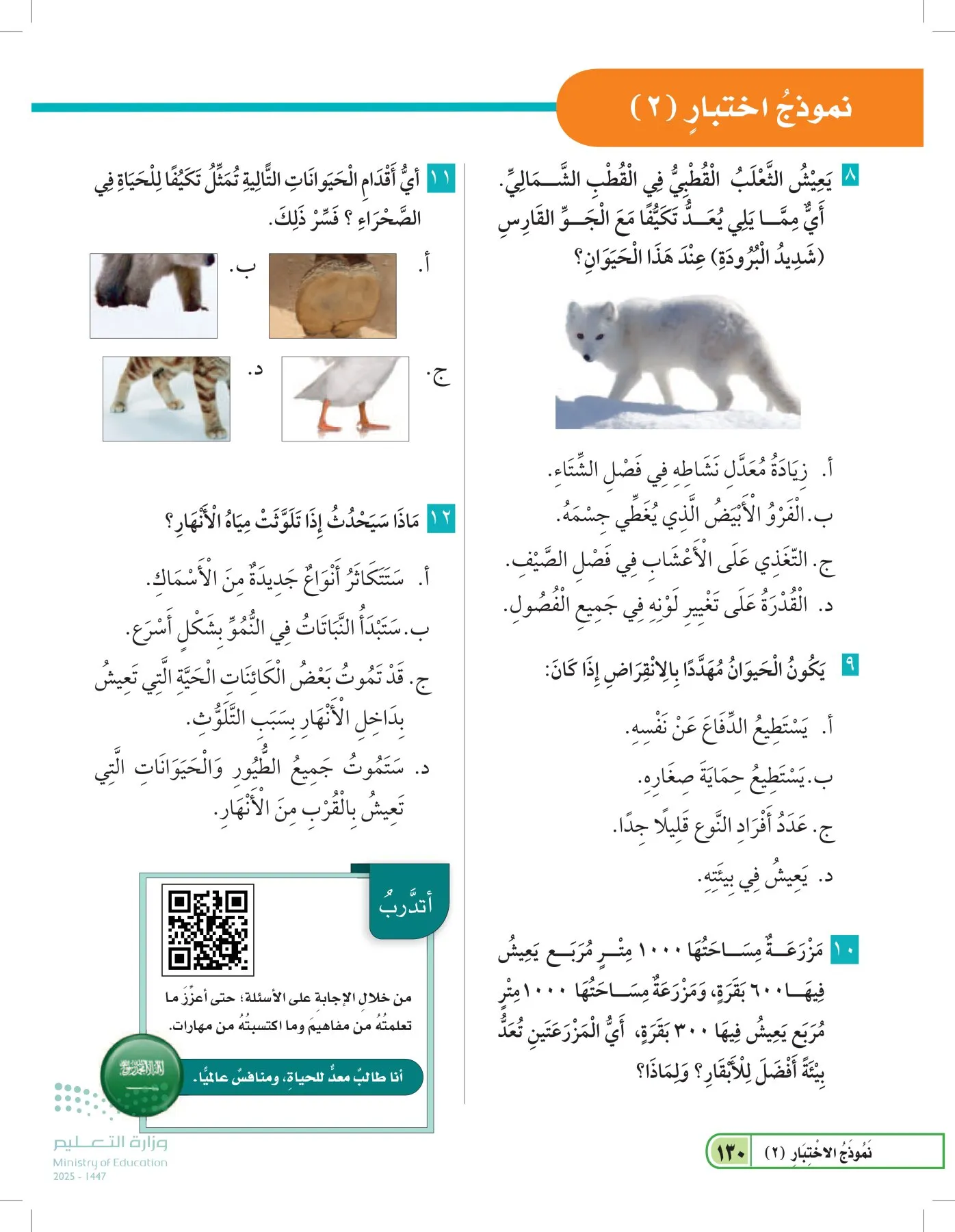 العلوم page-129