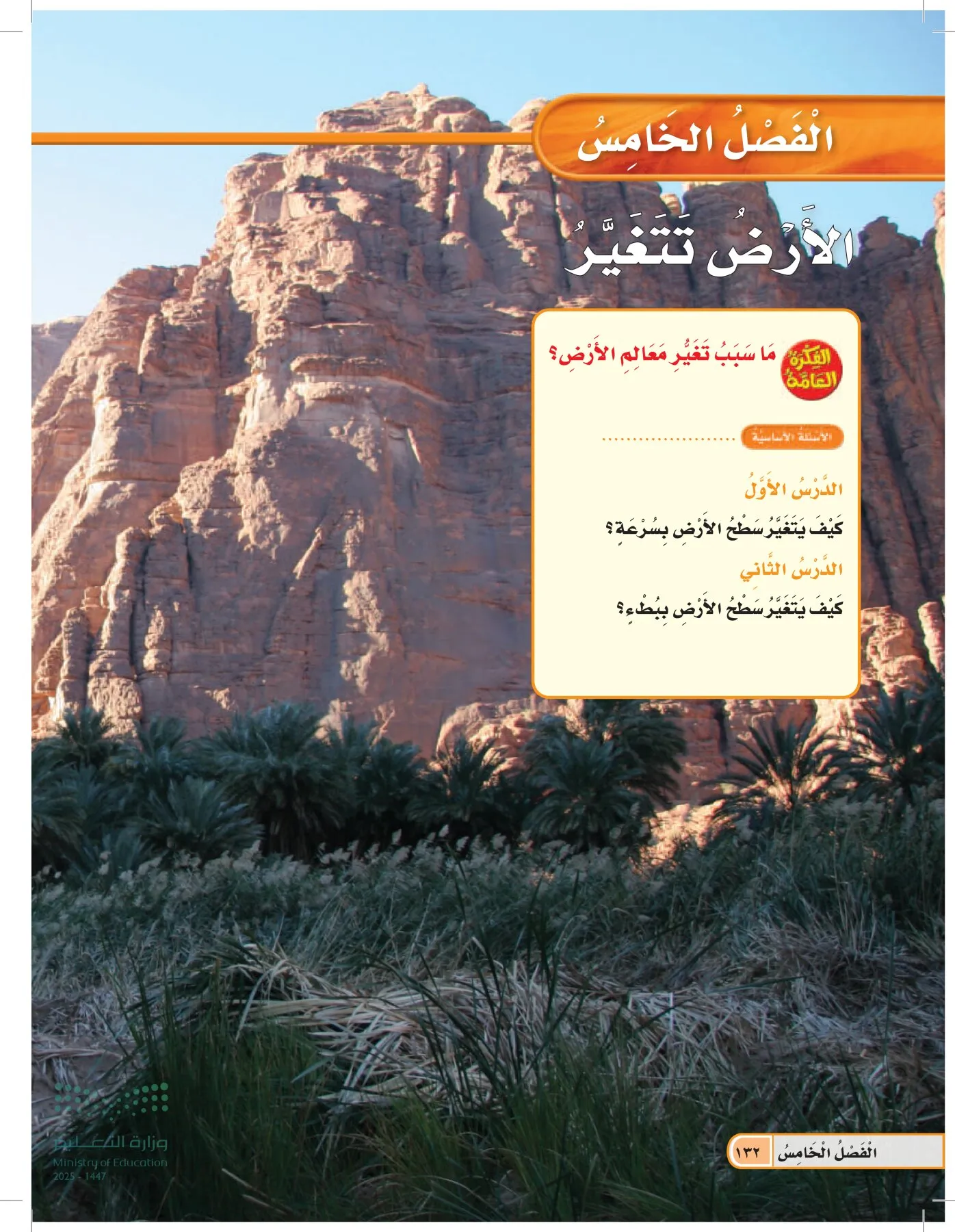 العلوم page-131
