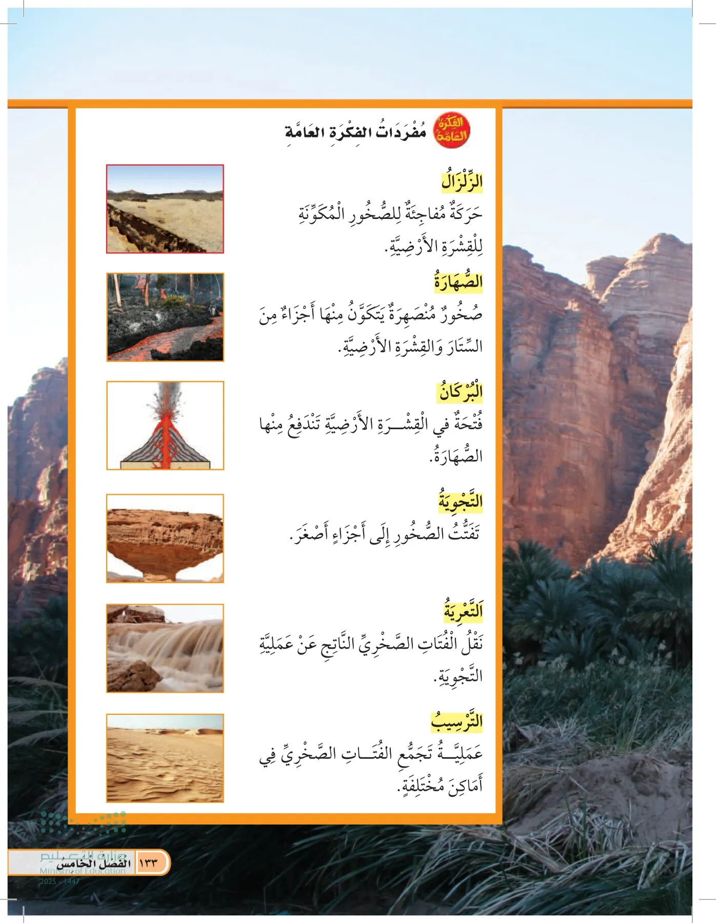 العلوم page-132