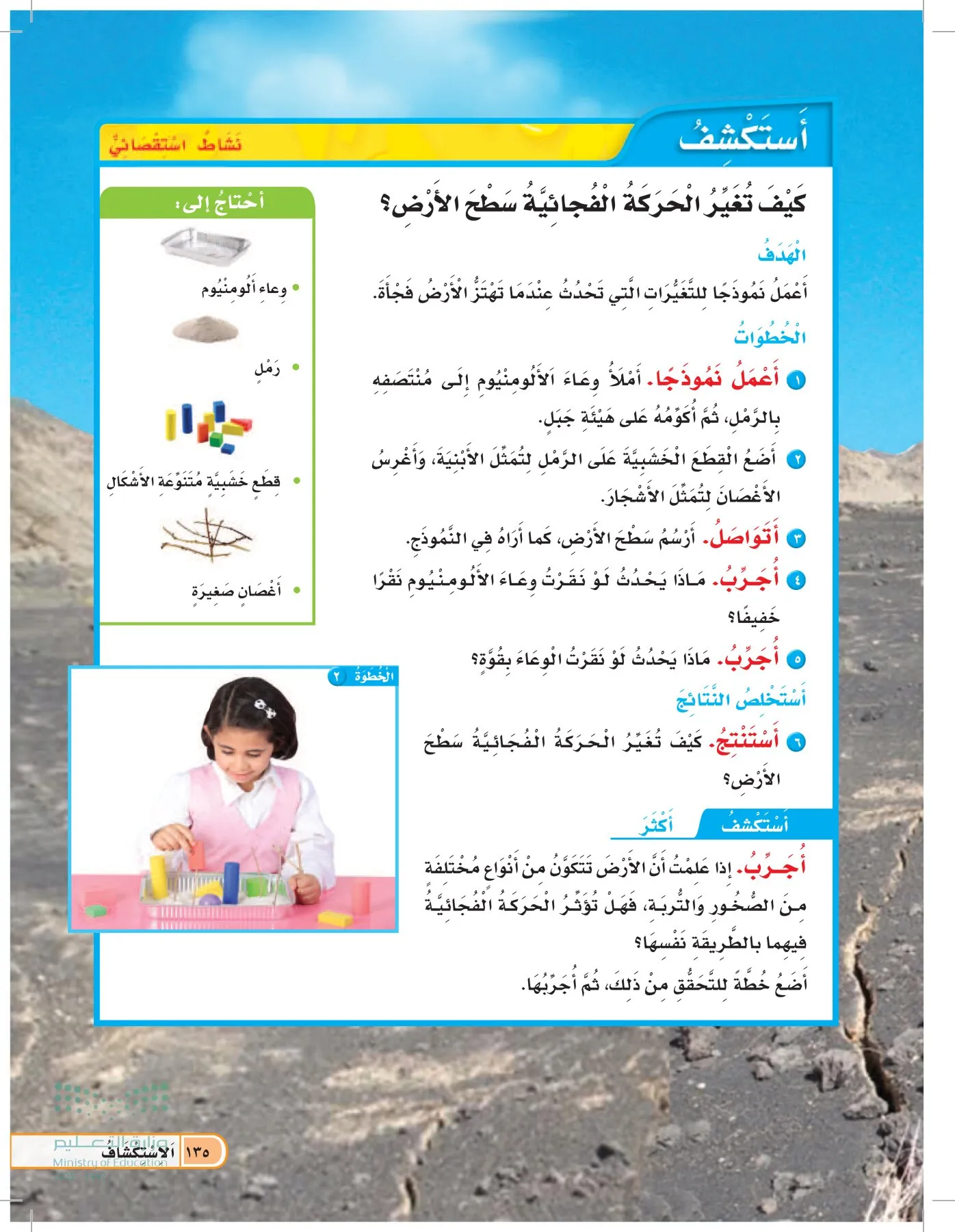 العلوم page-134