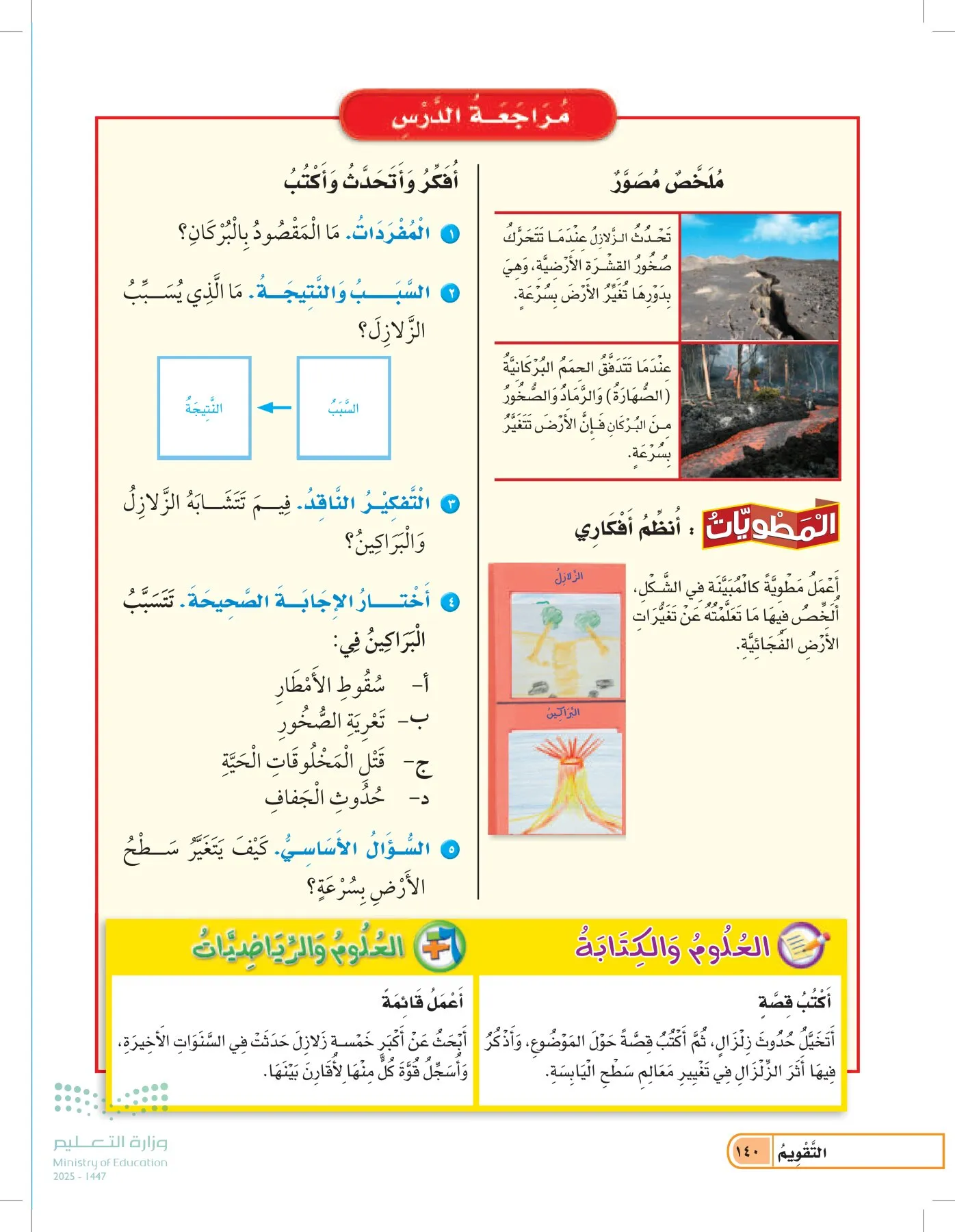 العلوم page-139