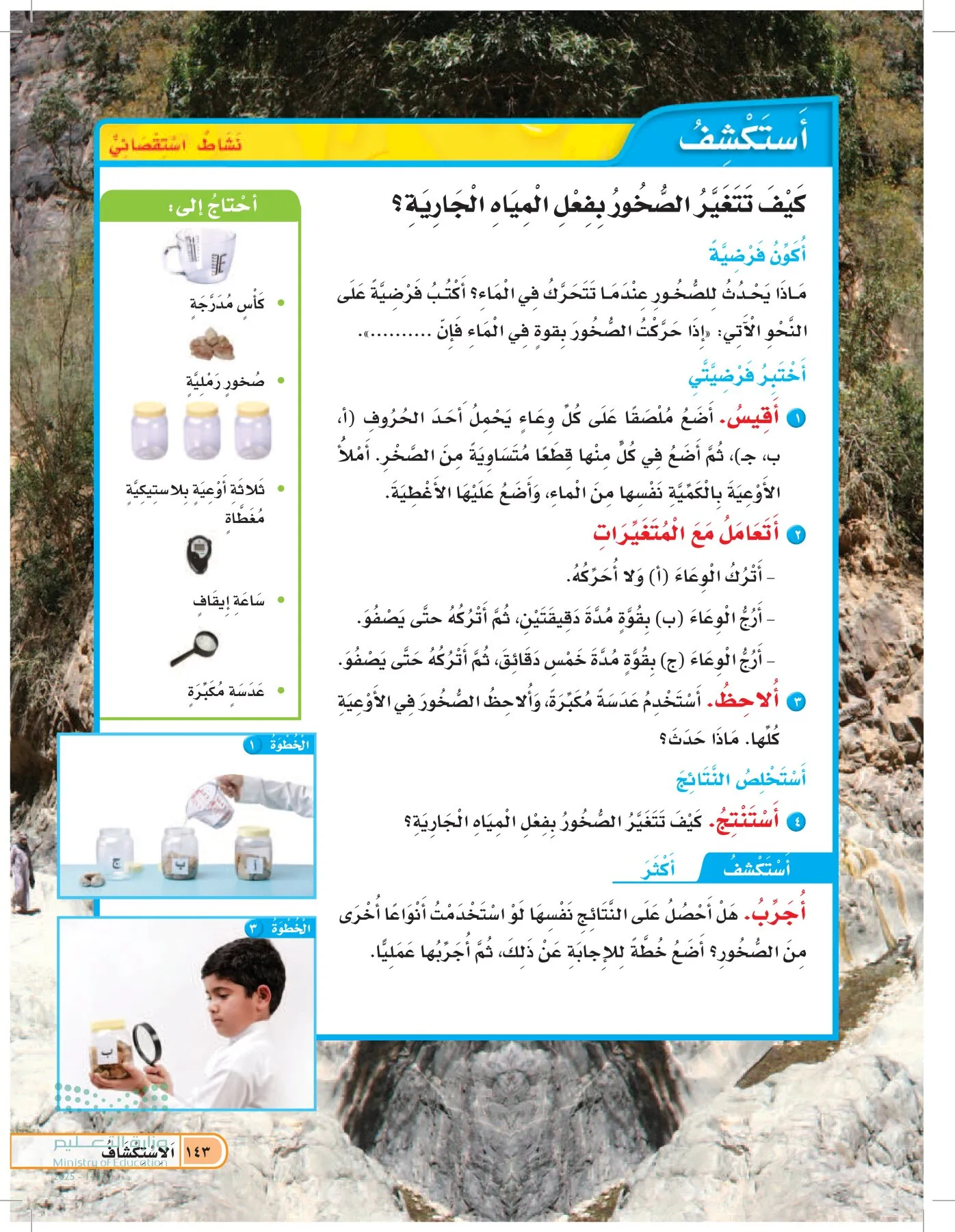 العلوم page-142