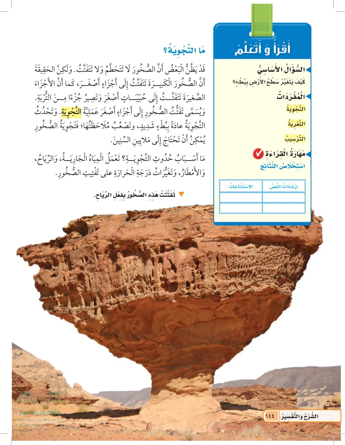 العلوم page-143
