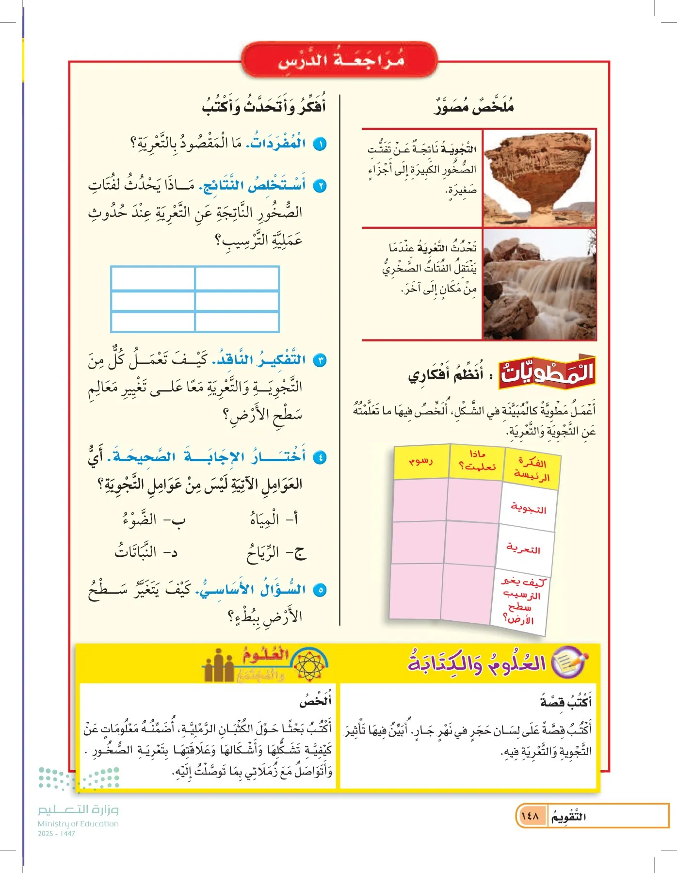 العلوم page-147