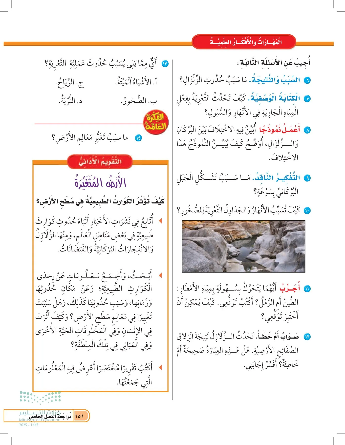 العلوم page-150