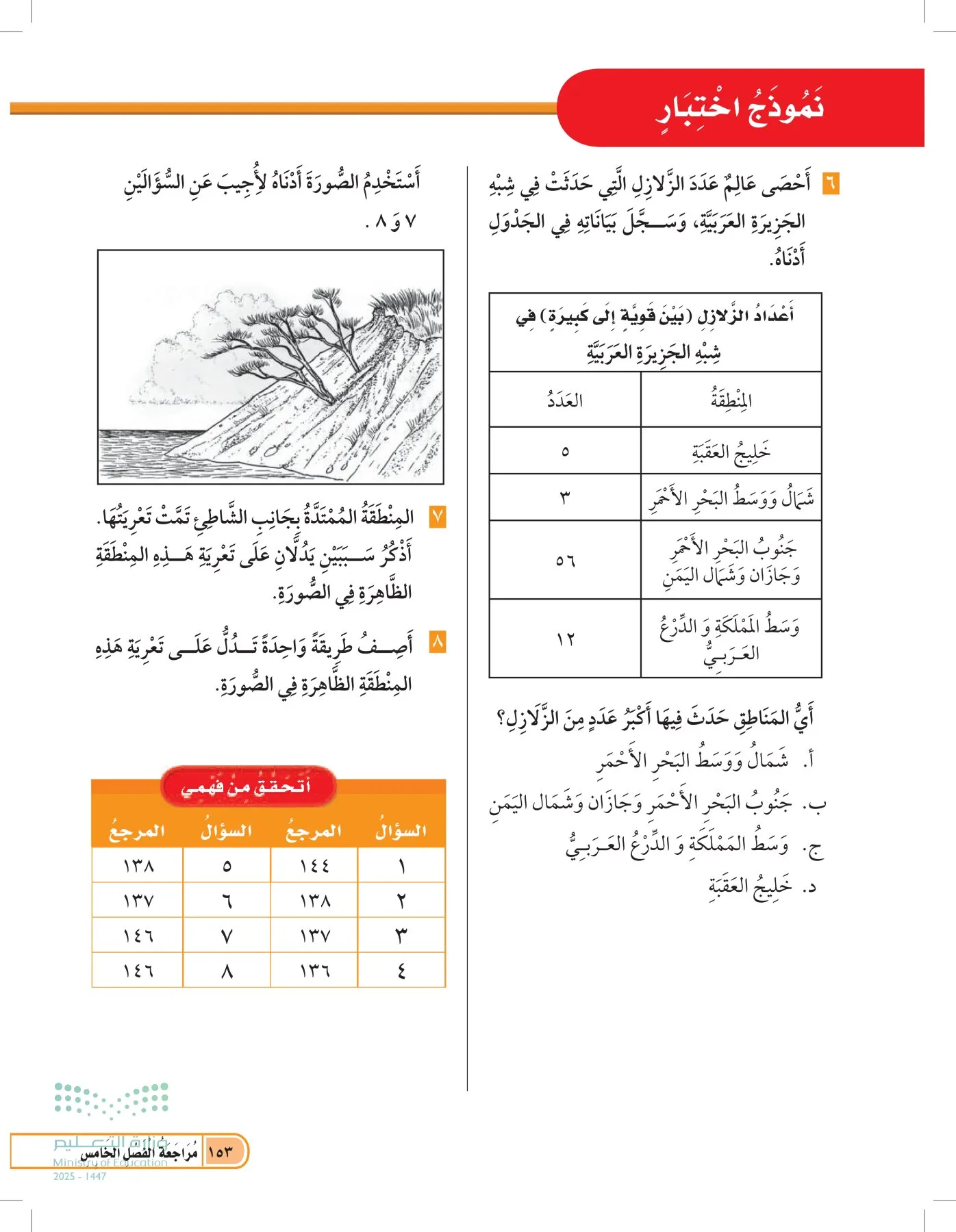 العلوم page-152