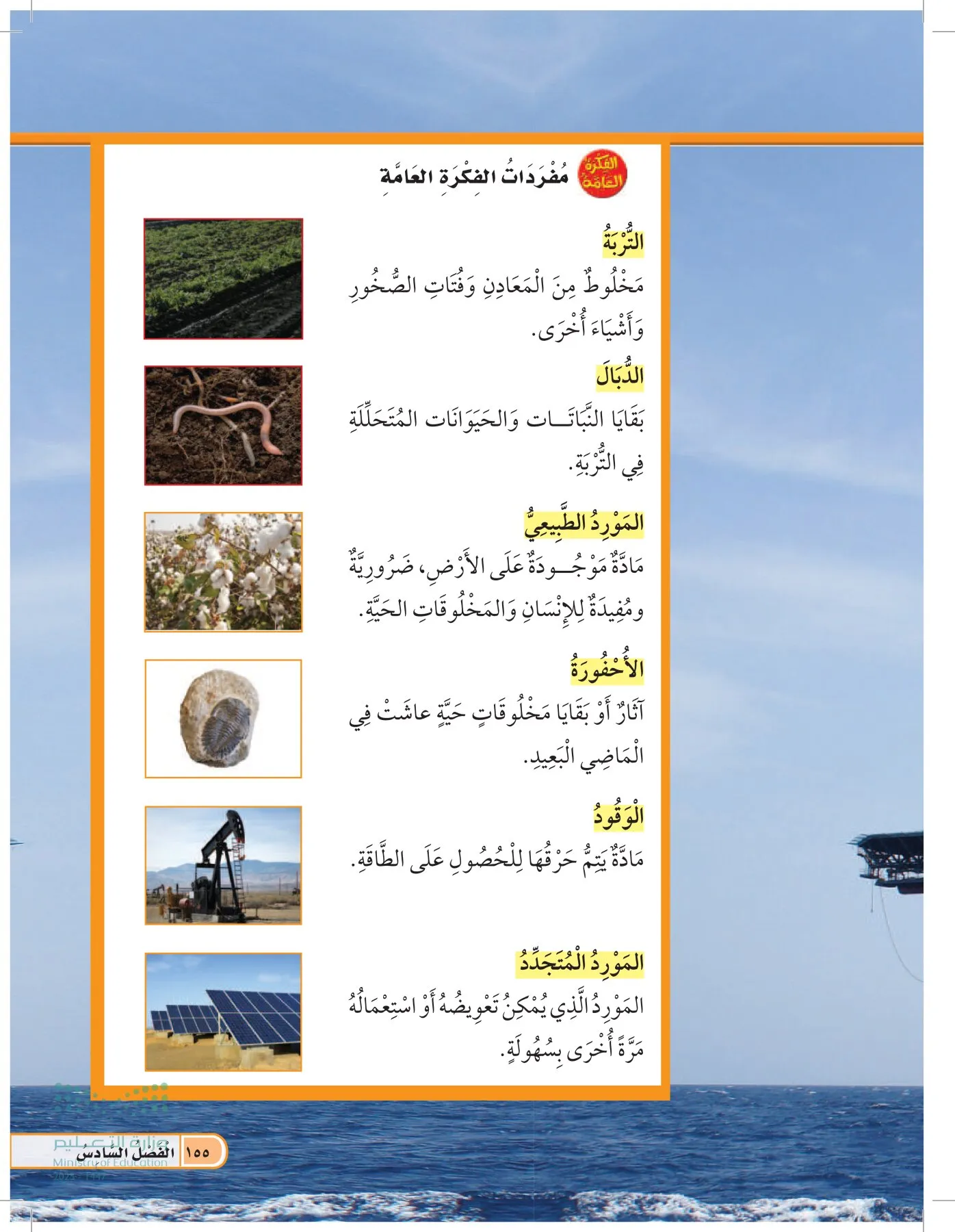 العلوم page-154