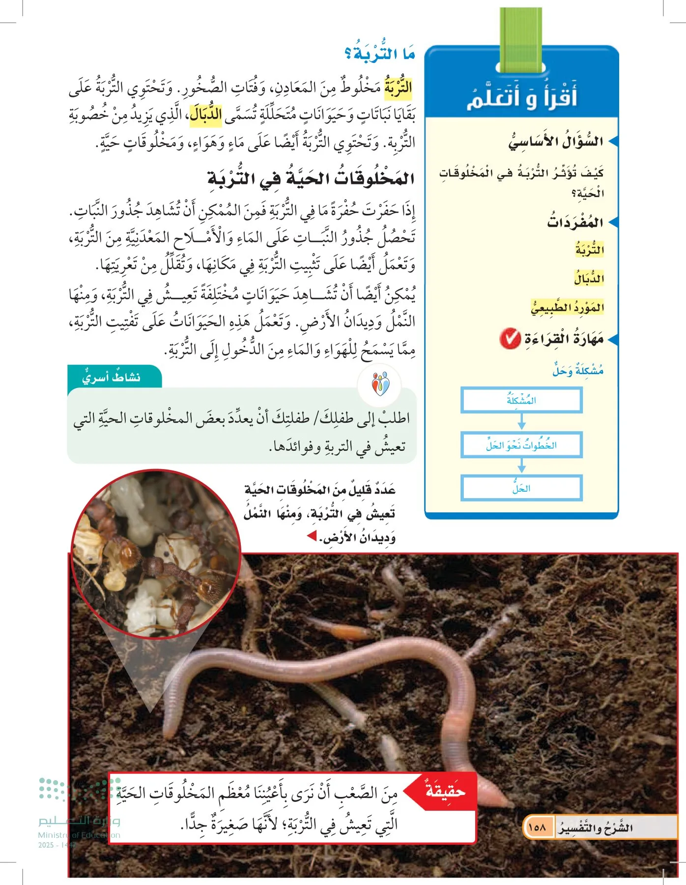 العلوم page-157