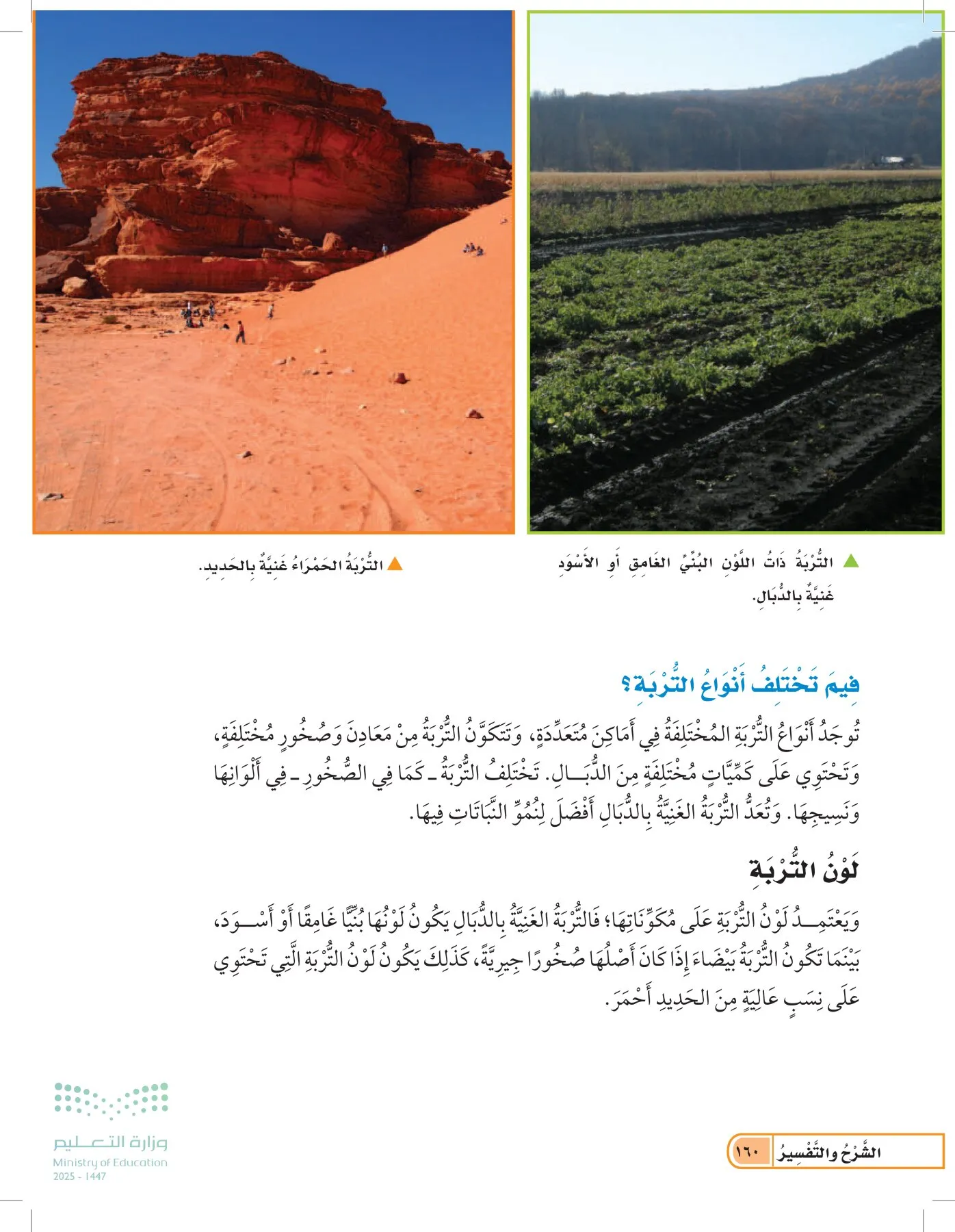 العلوم page-159
