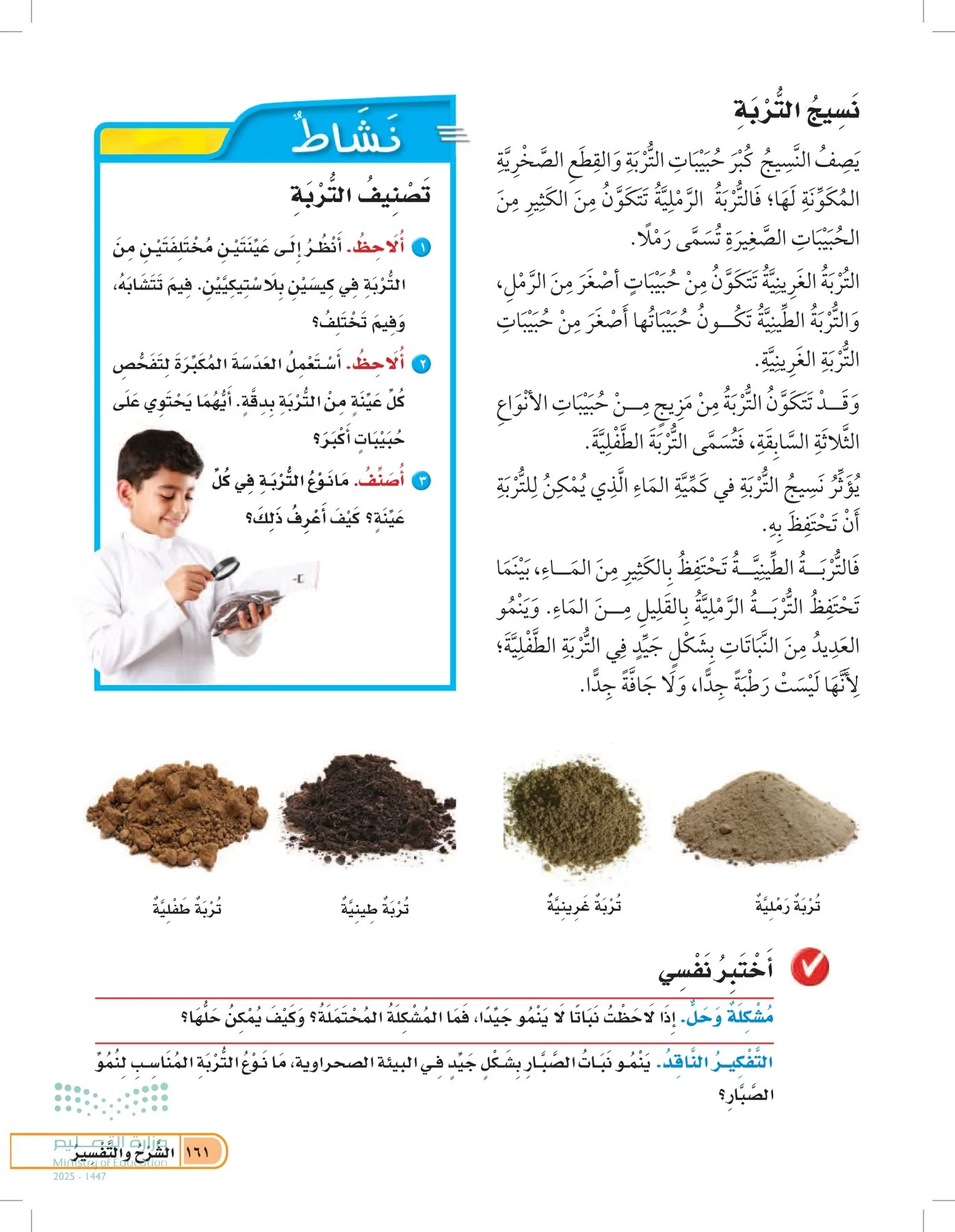 العلوم page-160