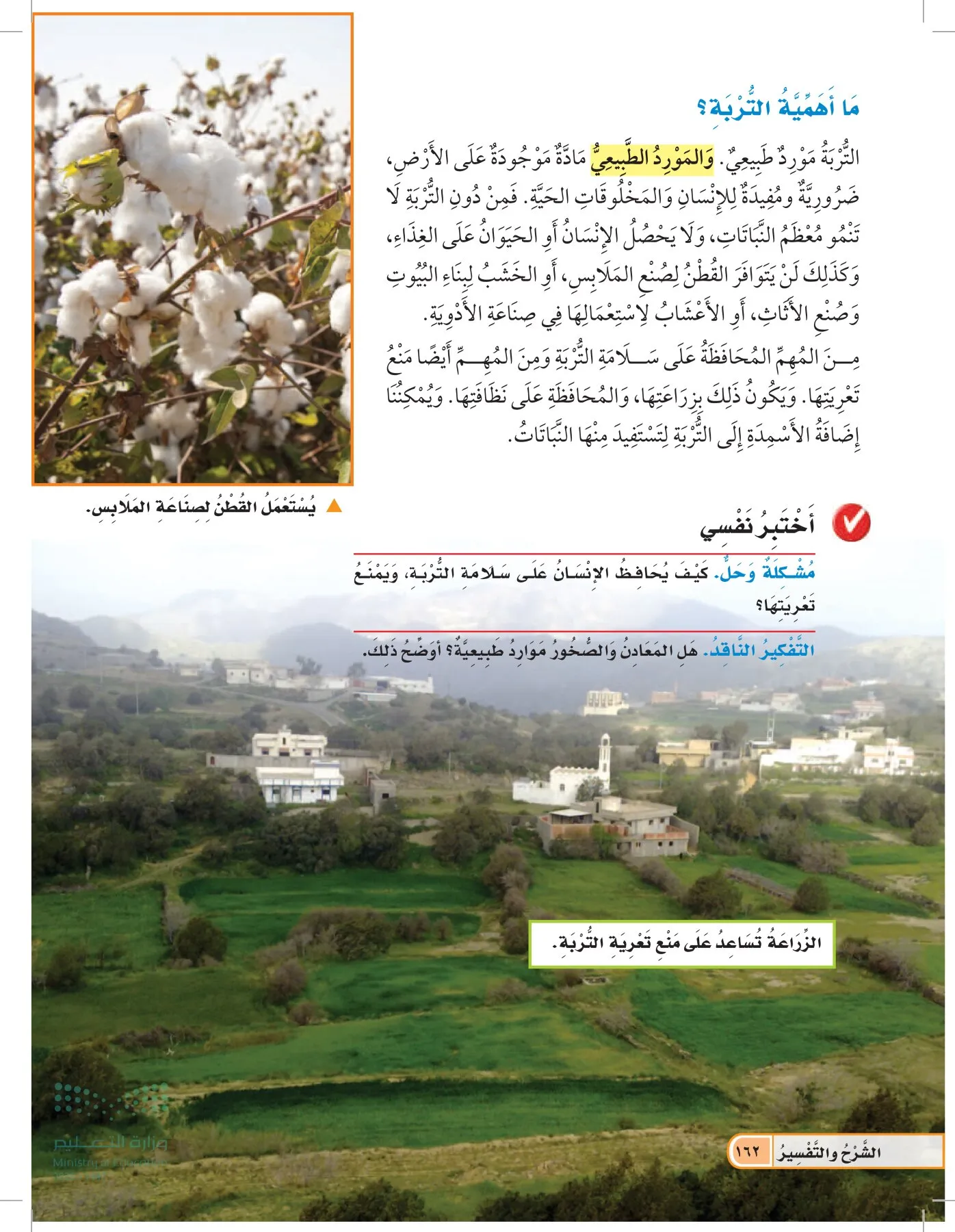 العلوم page-161