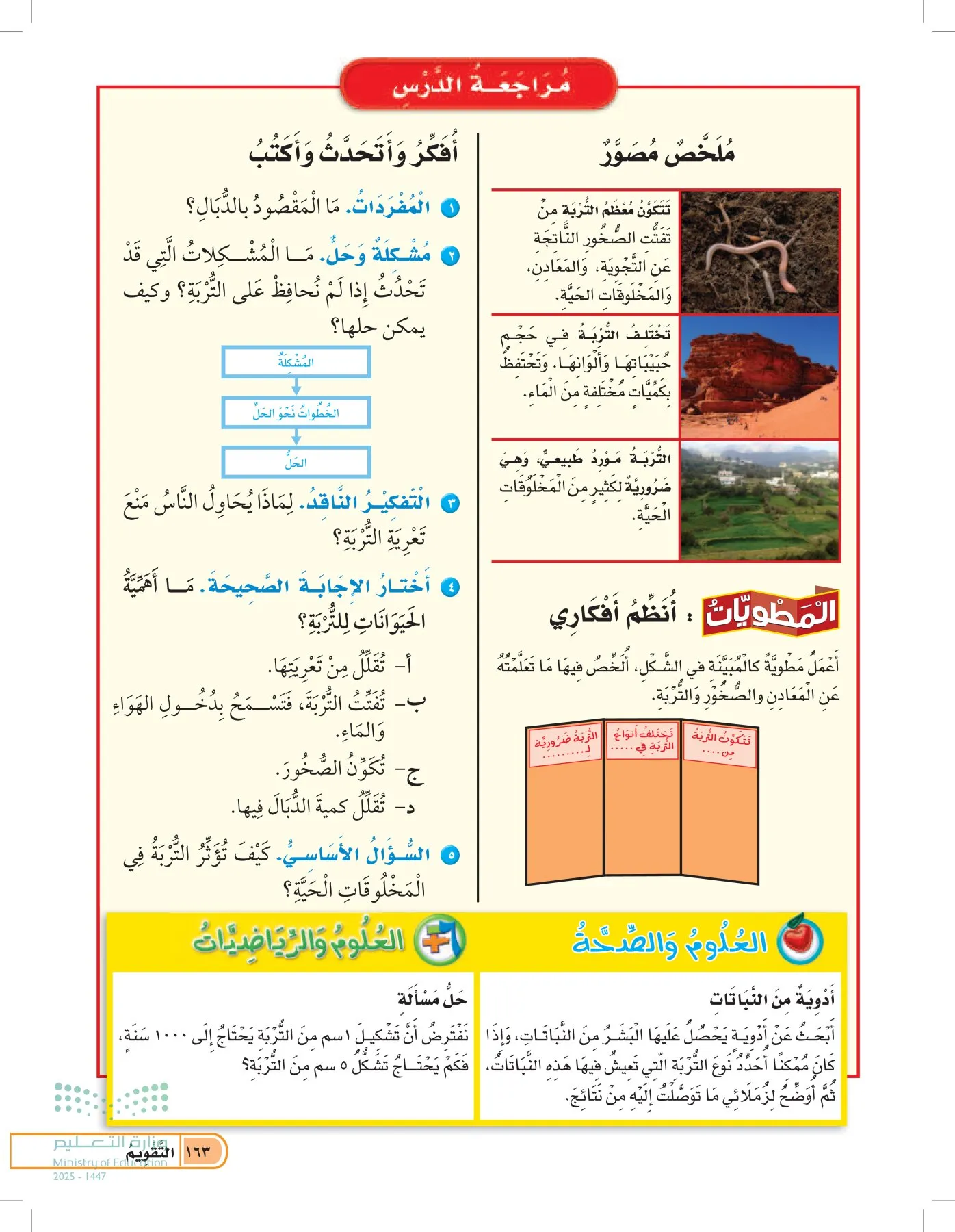العلوم page-162