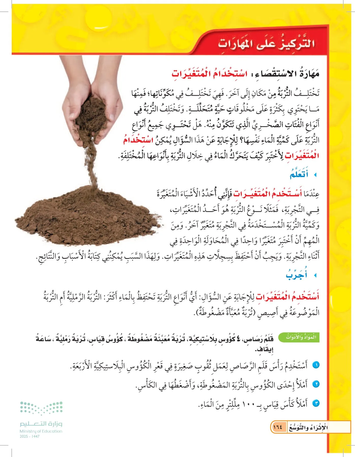 العلوم page-163