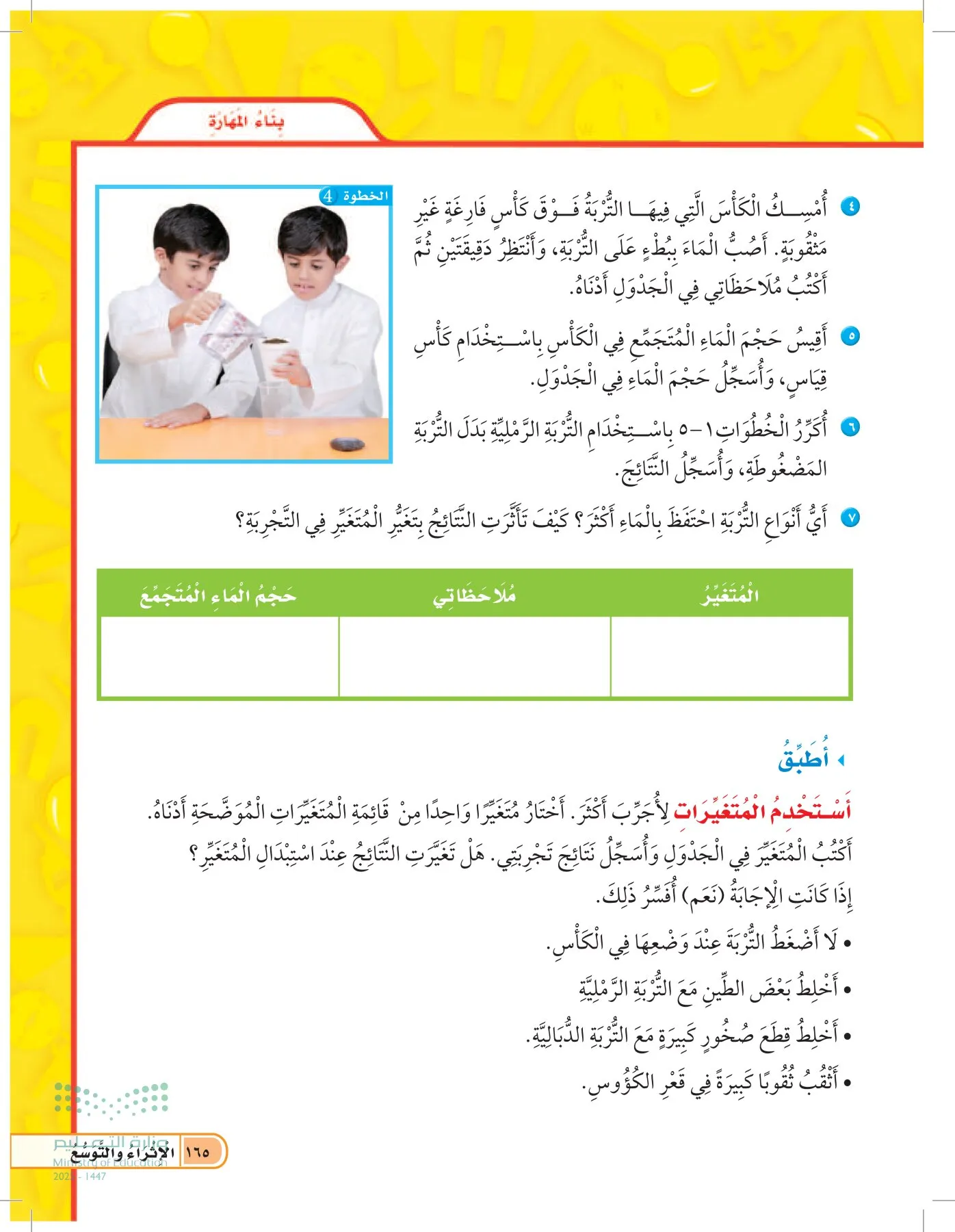 العلوم page-164