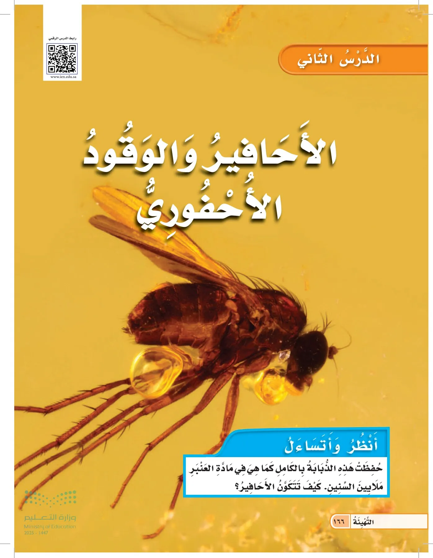 العلوم page-165