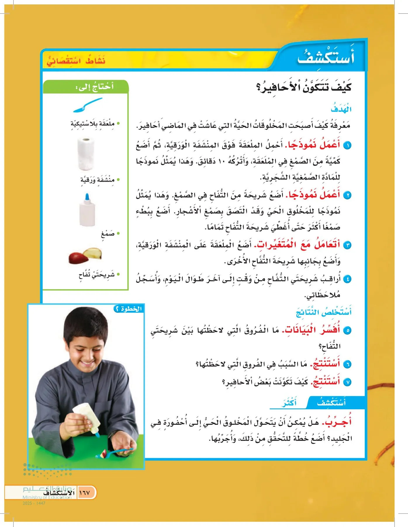 العلوم page-166