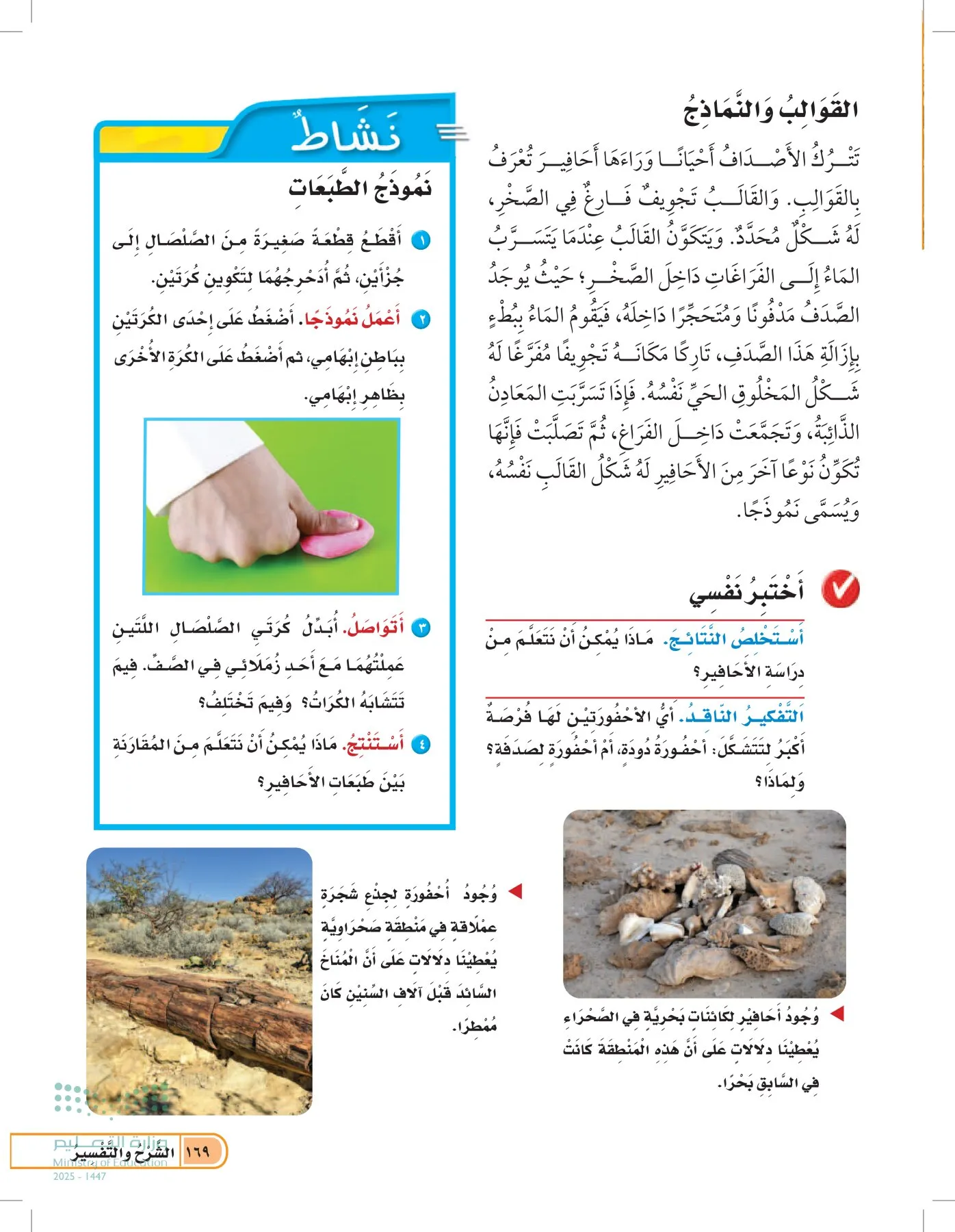 العلوم page-168