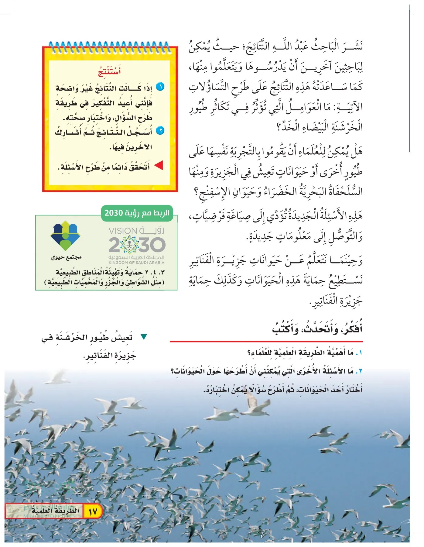 العلوم page-16