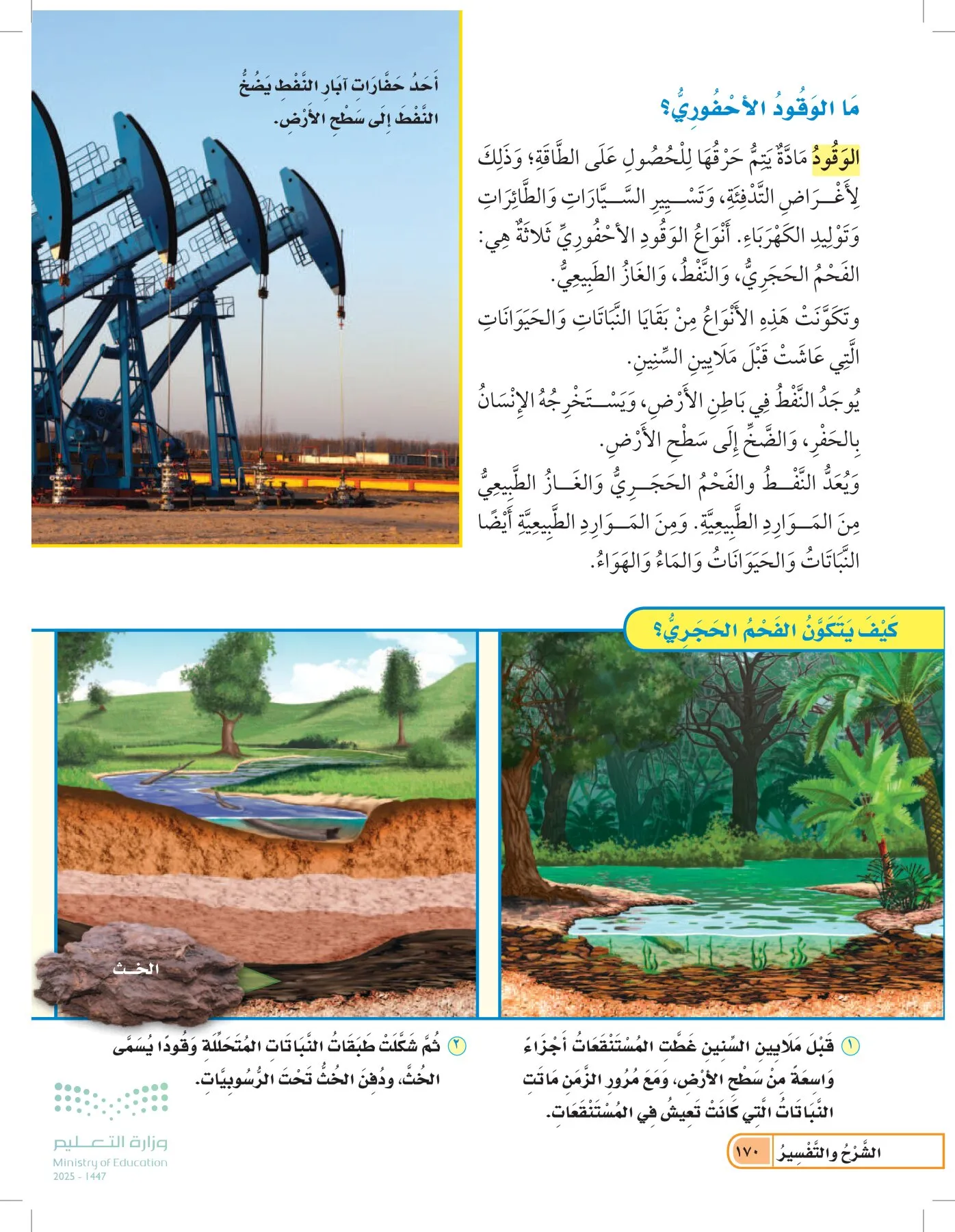 العلوم page-169