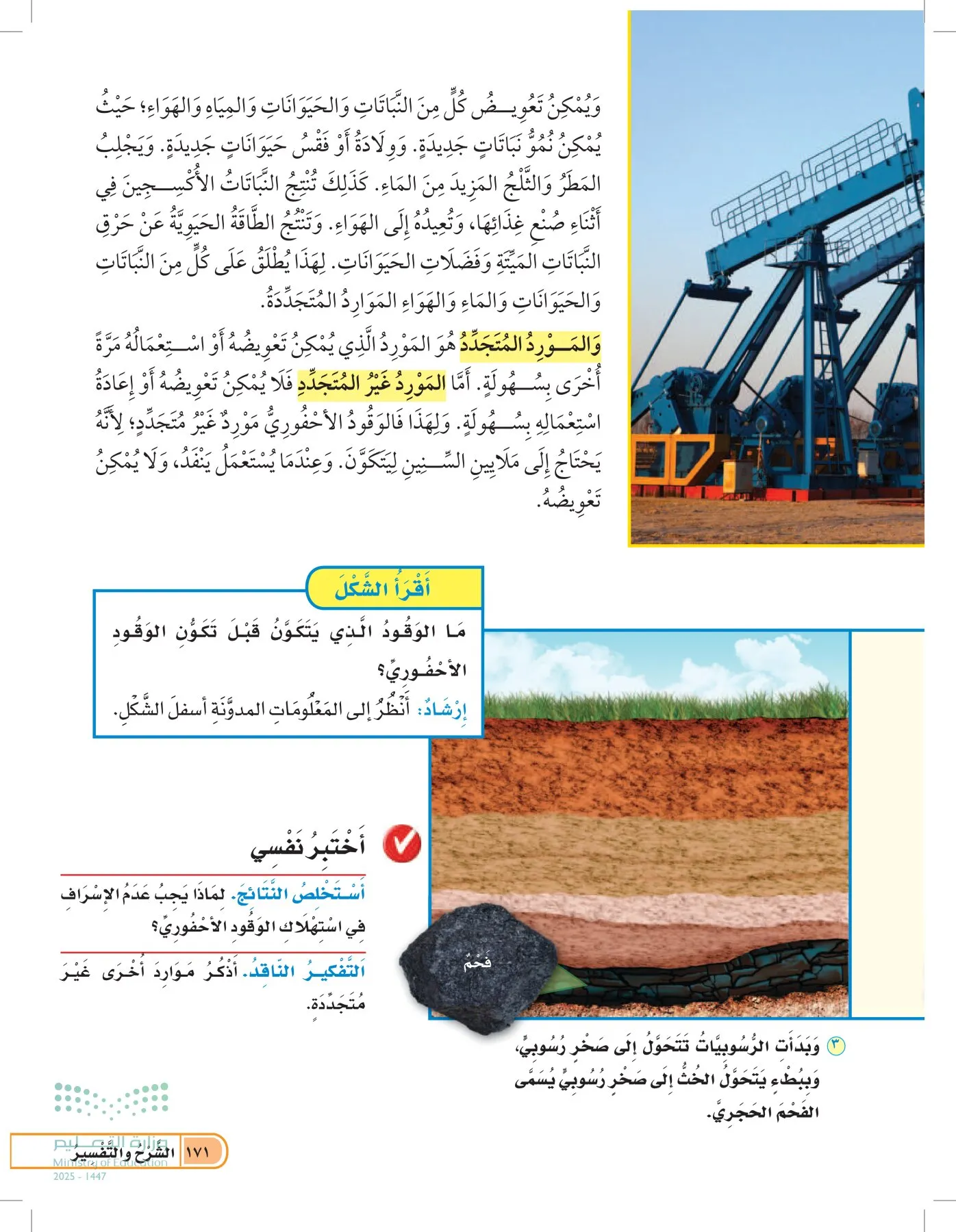 العلوم page-170