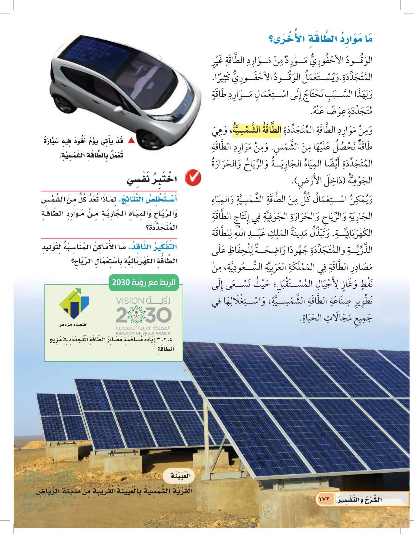 العلوم page-171