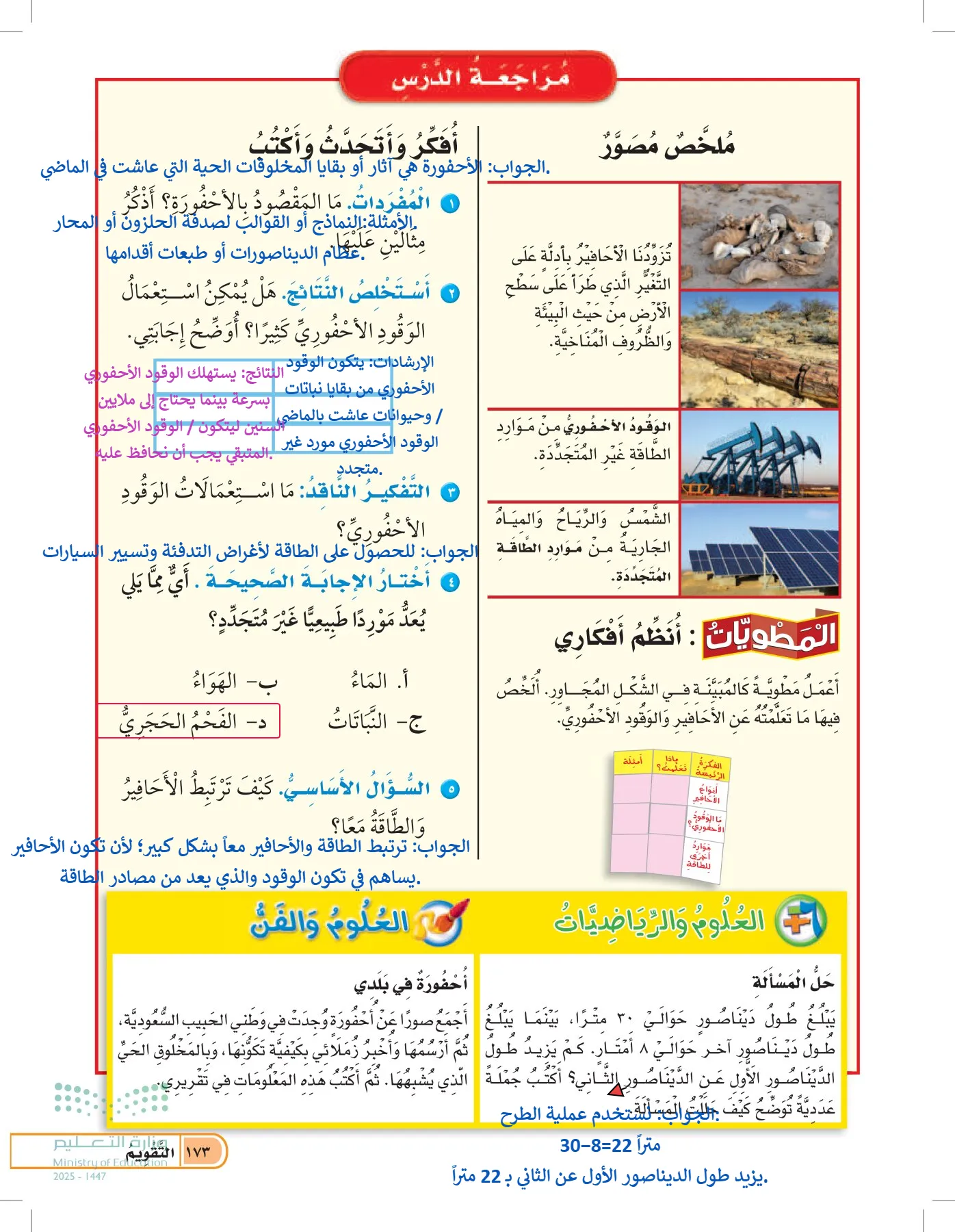 العلوم page-172