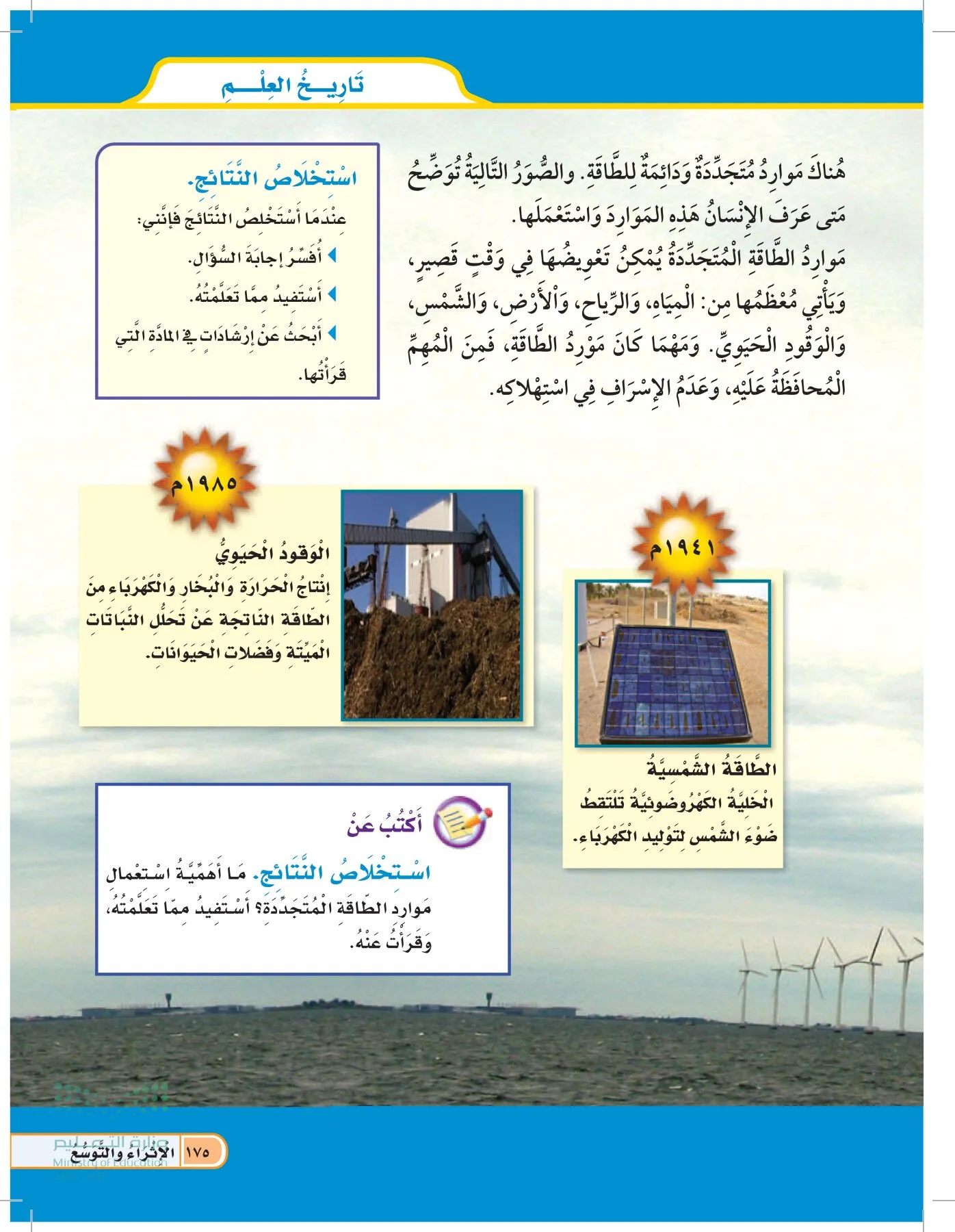 العلوم page-174