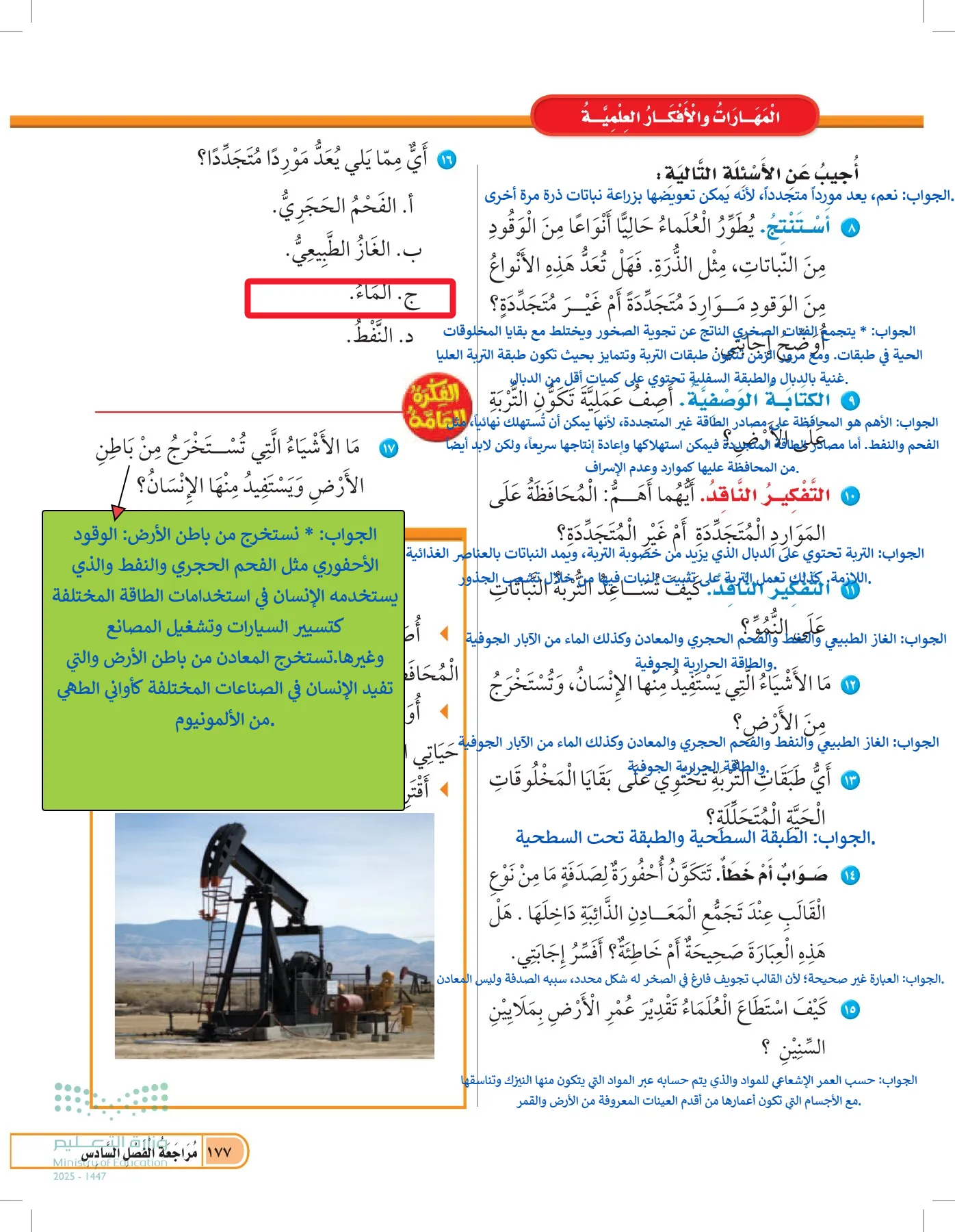 العلوم page-176