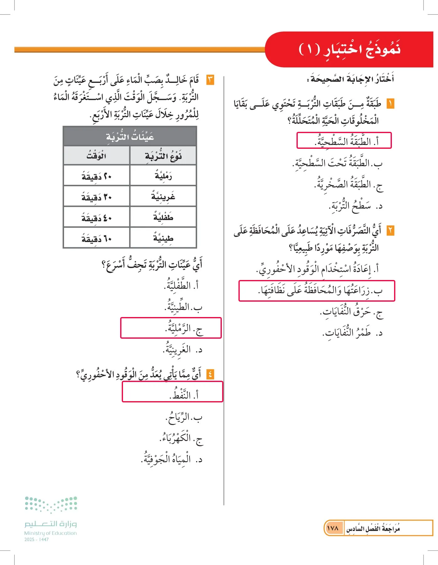 العلوم page-177