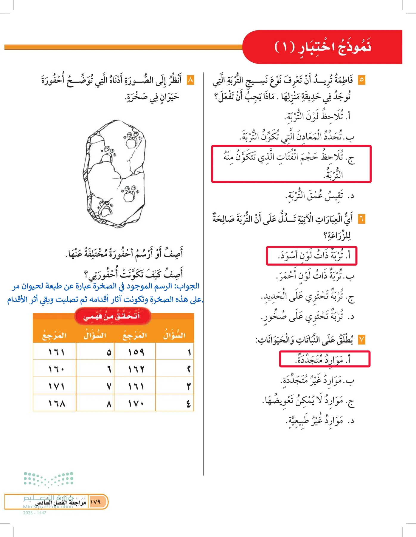 العلوم page-178