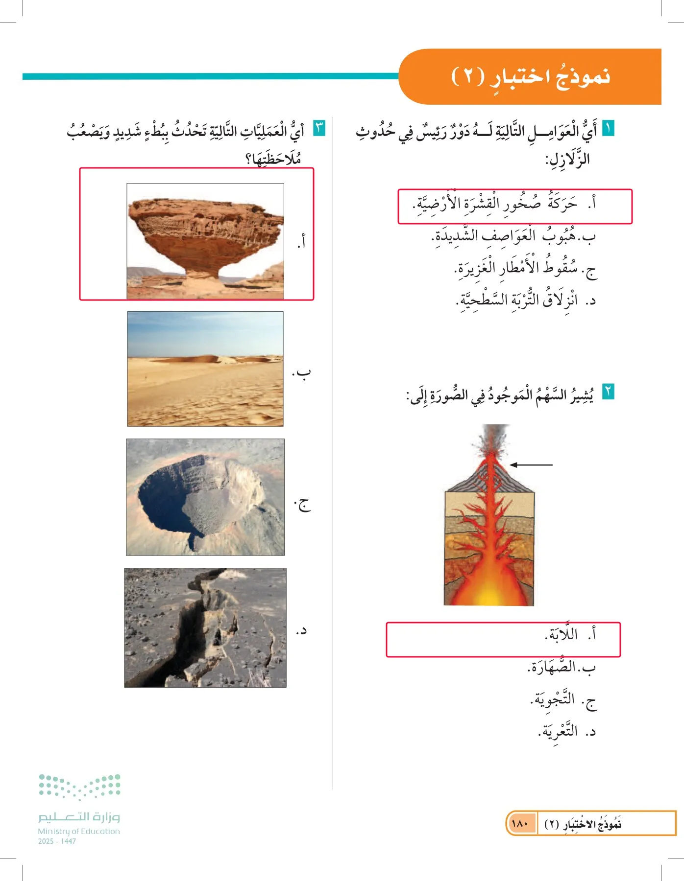 العلوم page-179