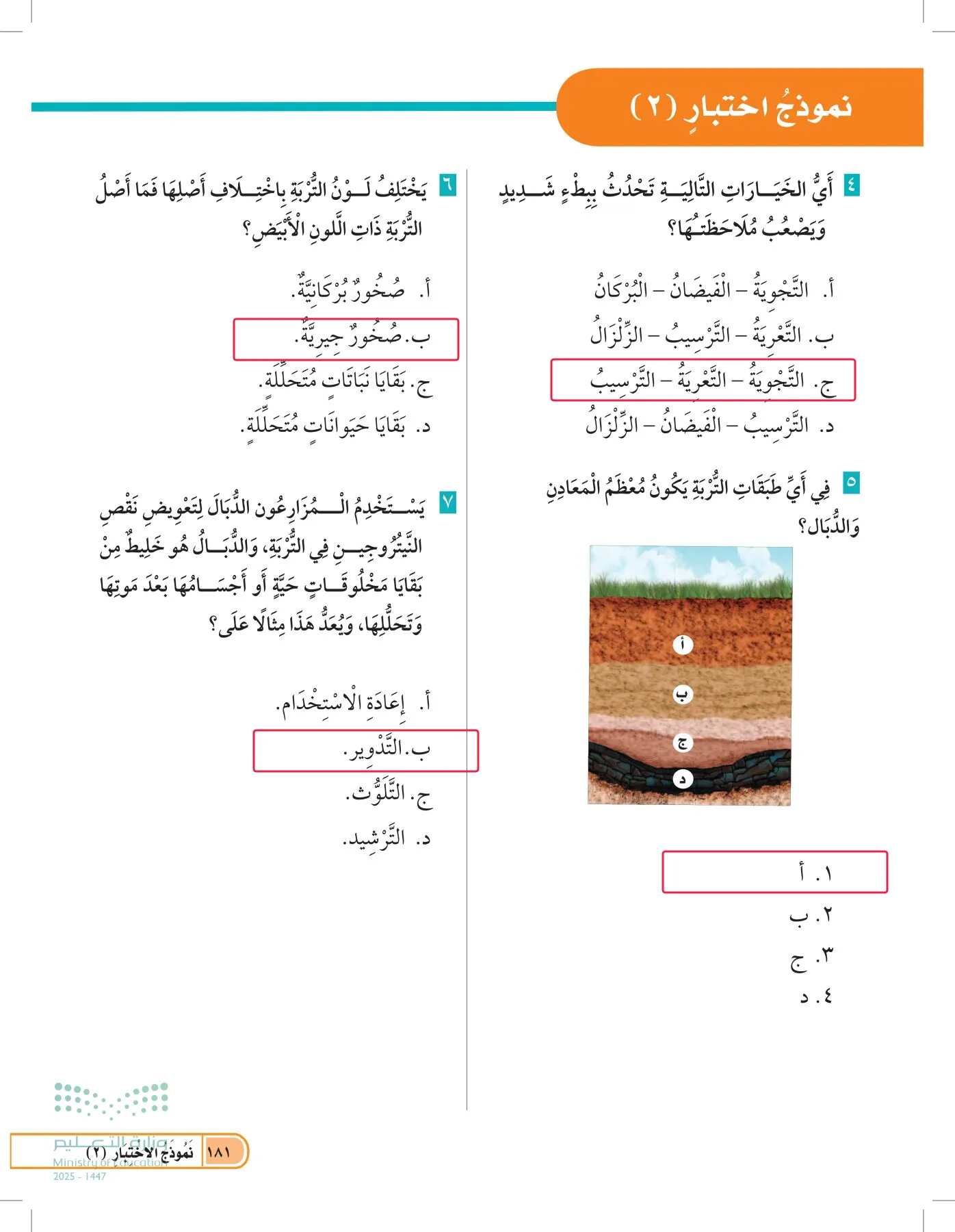 العلوم page-180