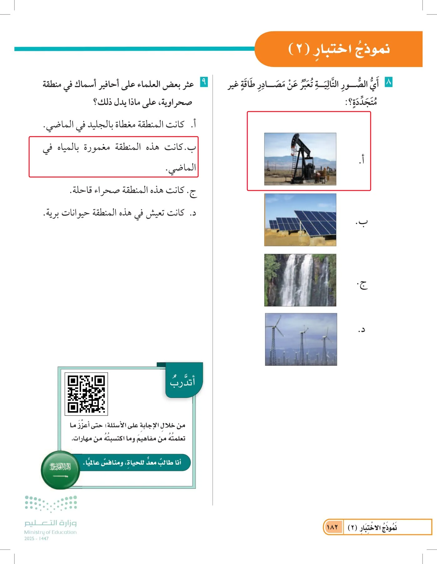 العلوم page-181