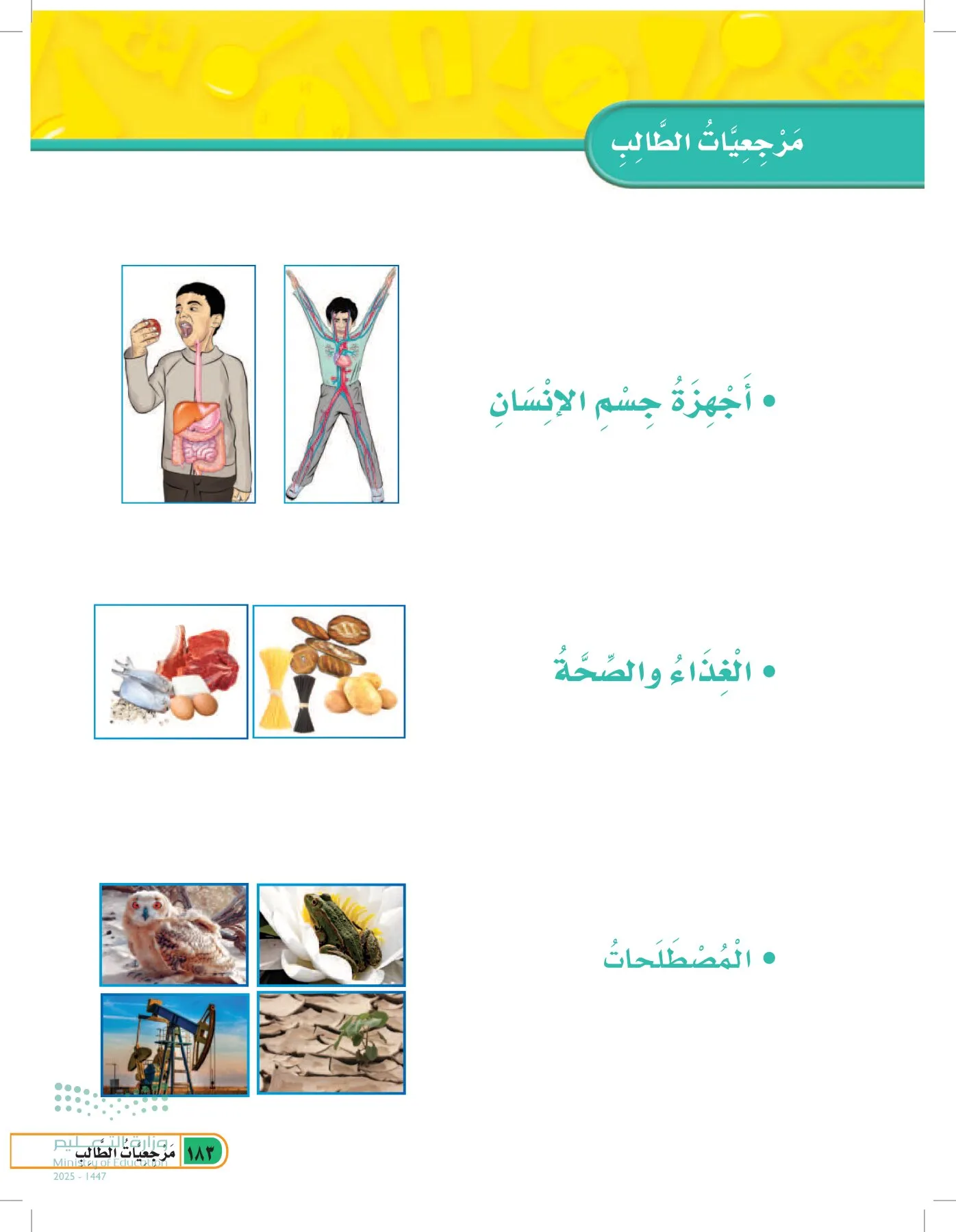العلوم page-182