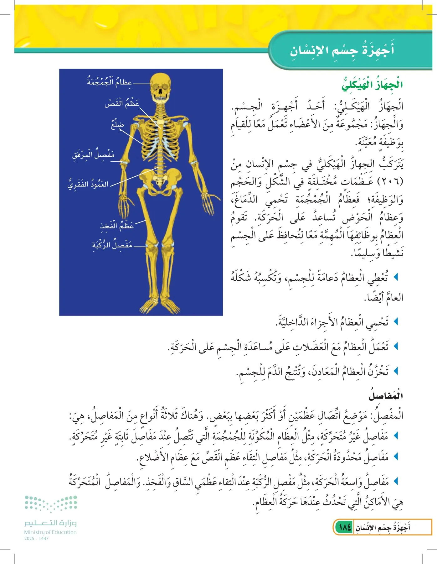 العلوم page-183