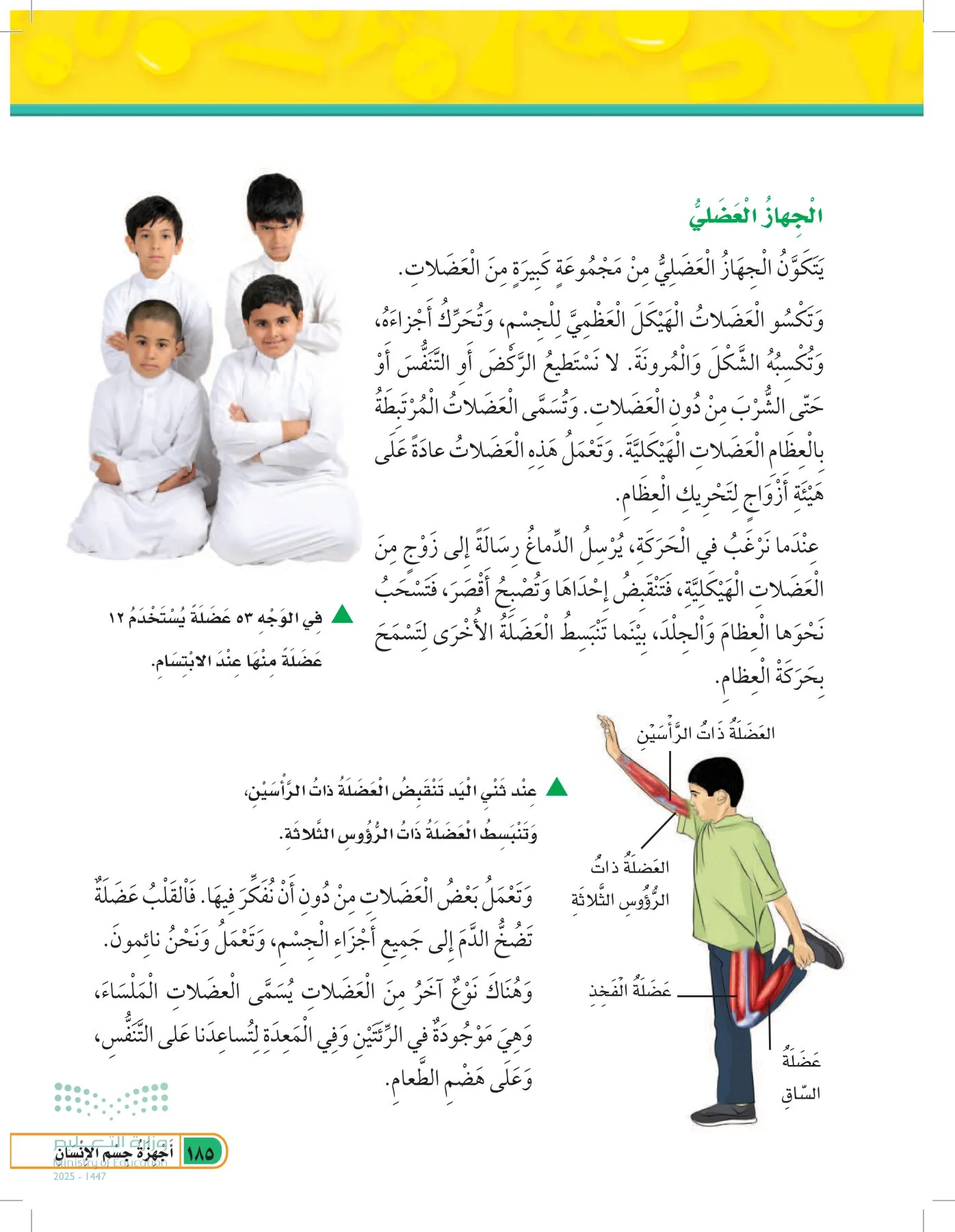 العلوم page-184