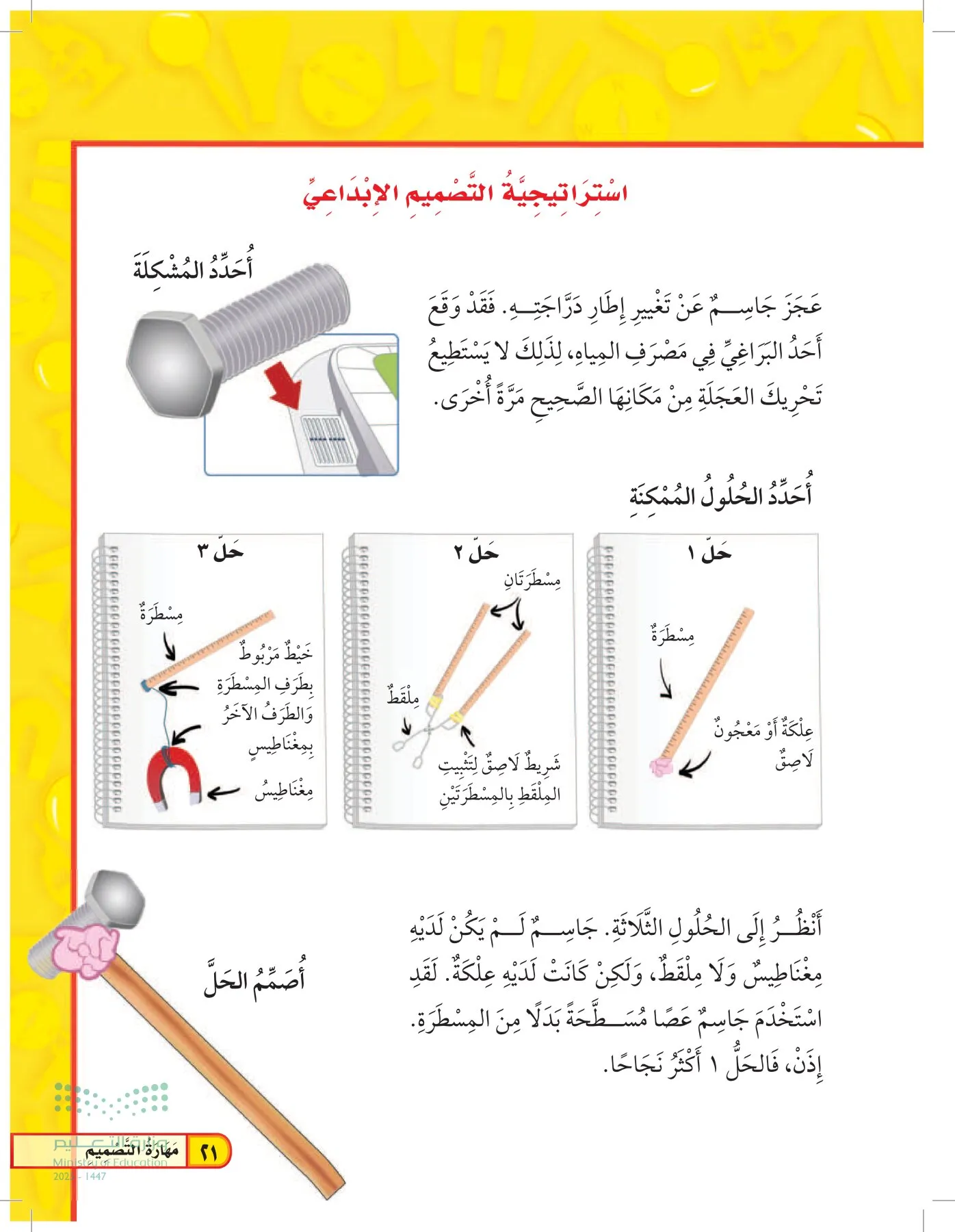 العلوم page-20