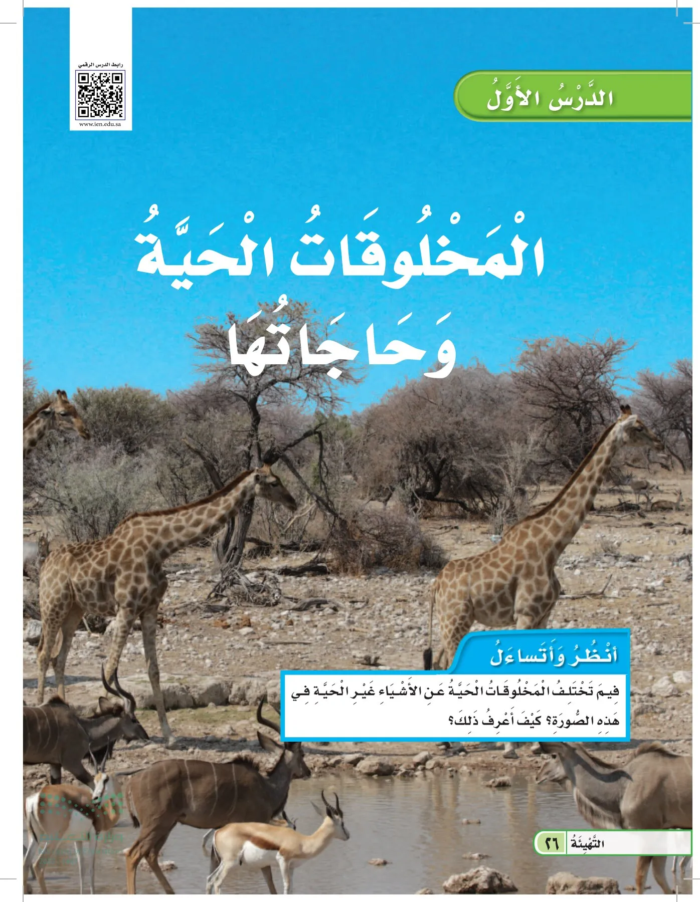 العلوم page-25