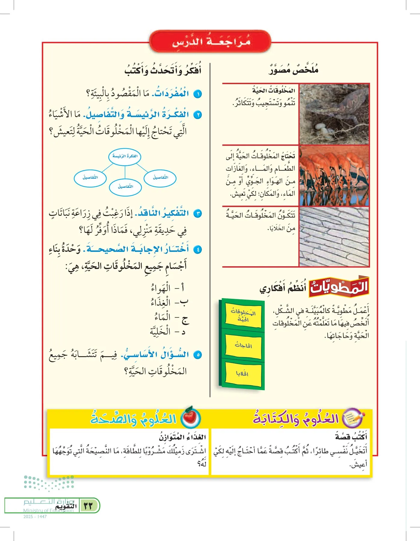 العلوم page-32