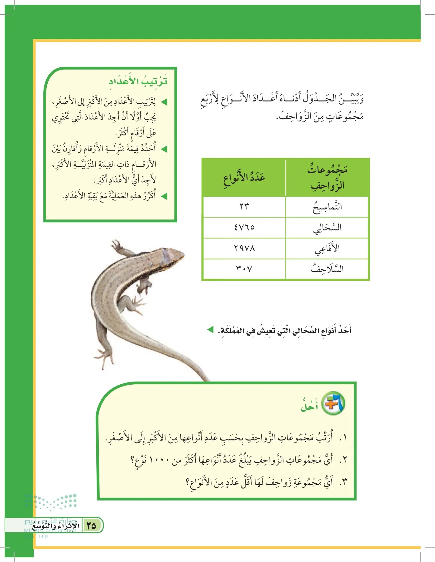 العلوم page-34