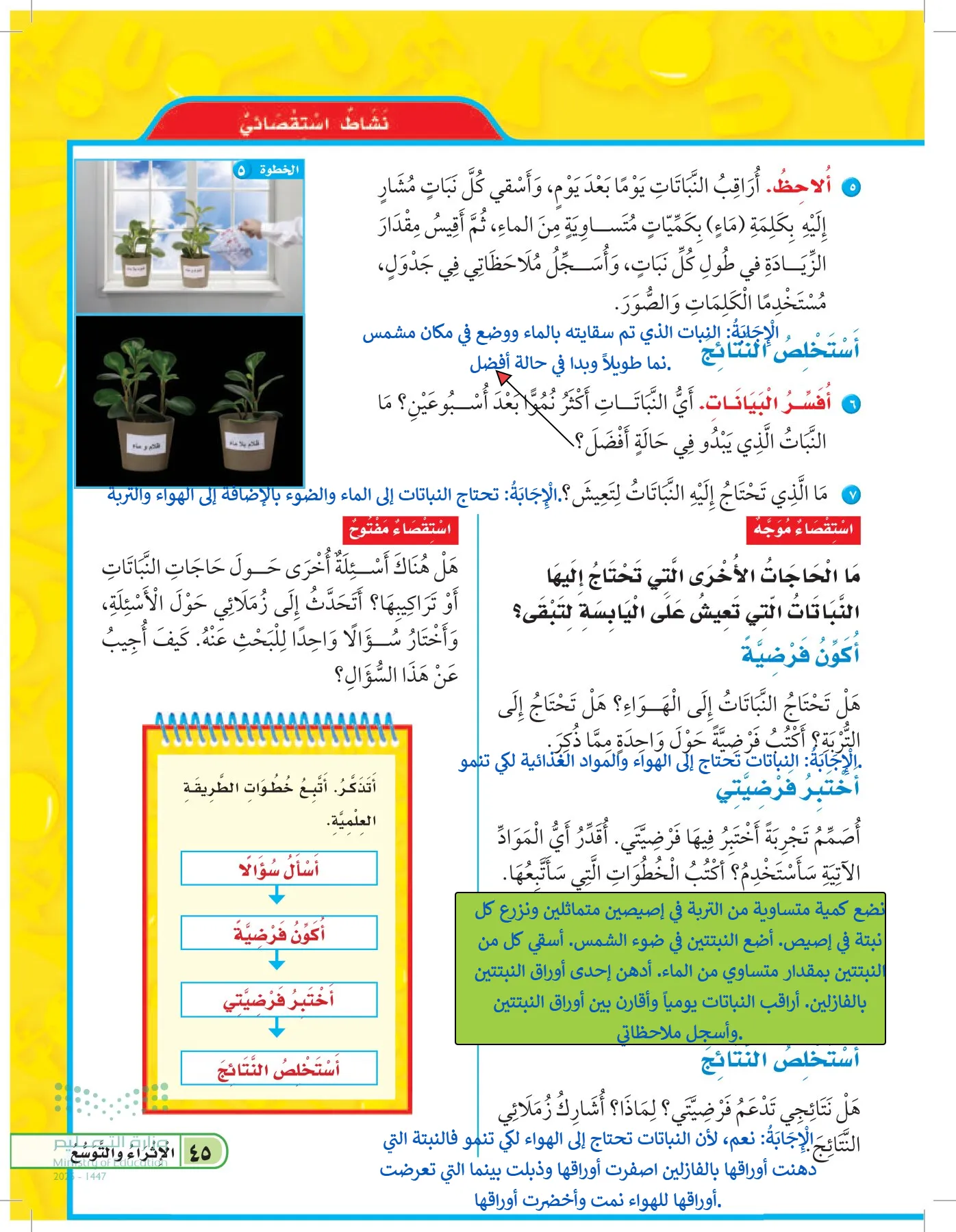 العلوم page-44