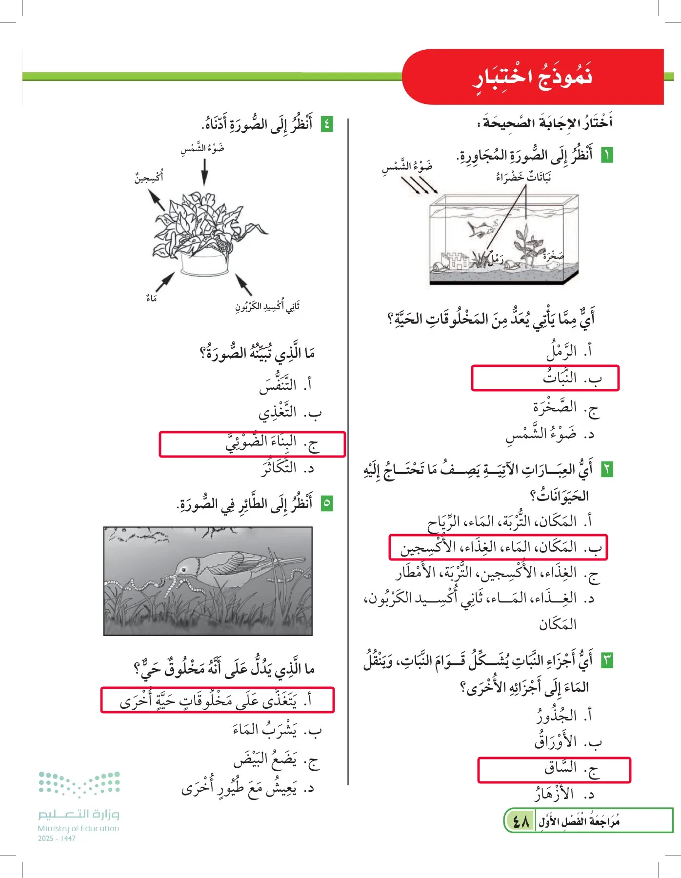 العلوم page-47