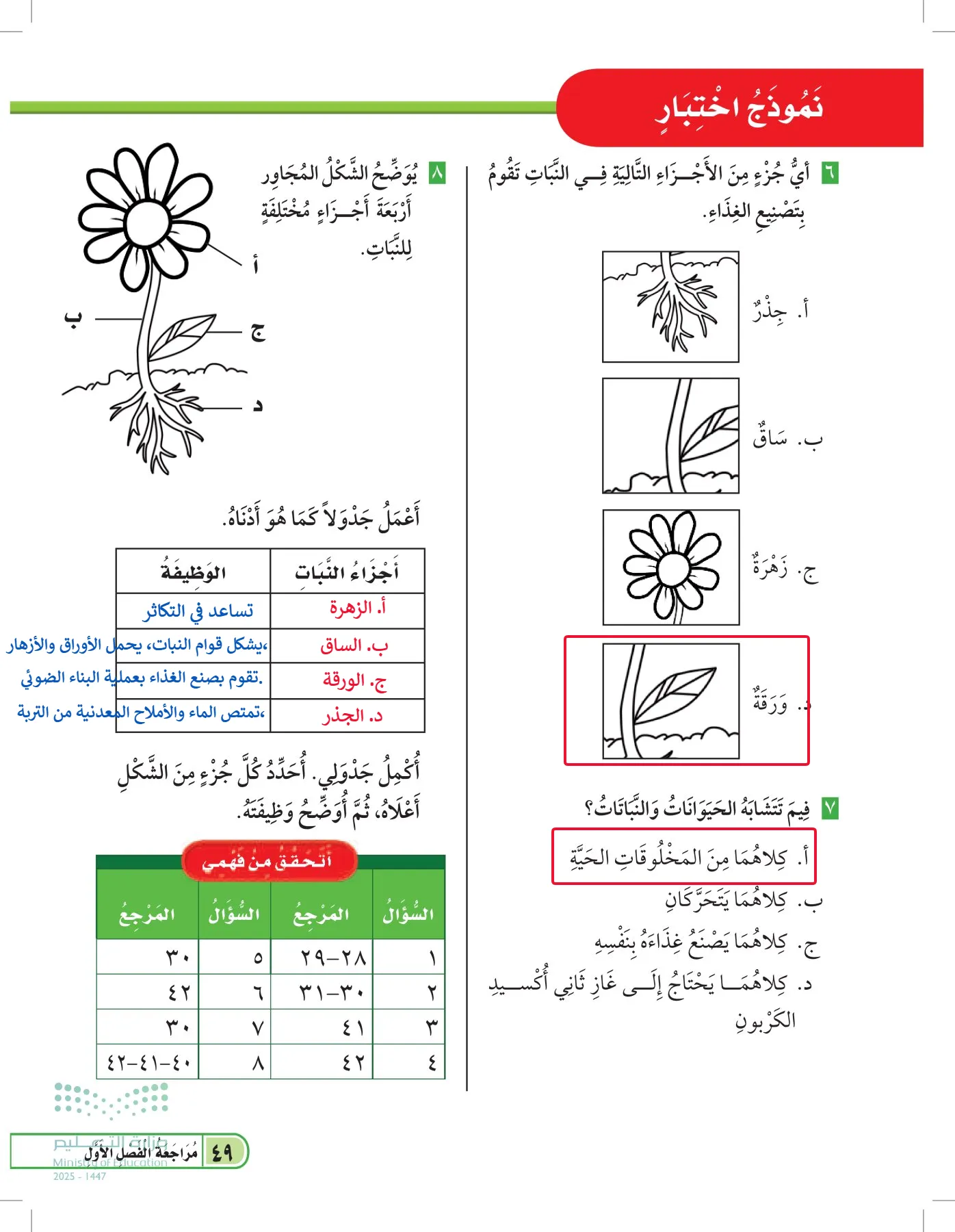 العلوم page-48