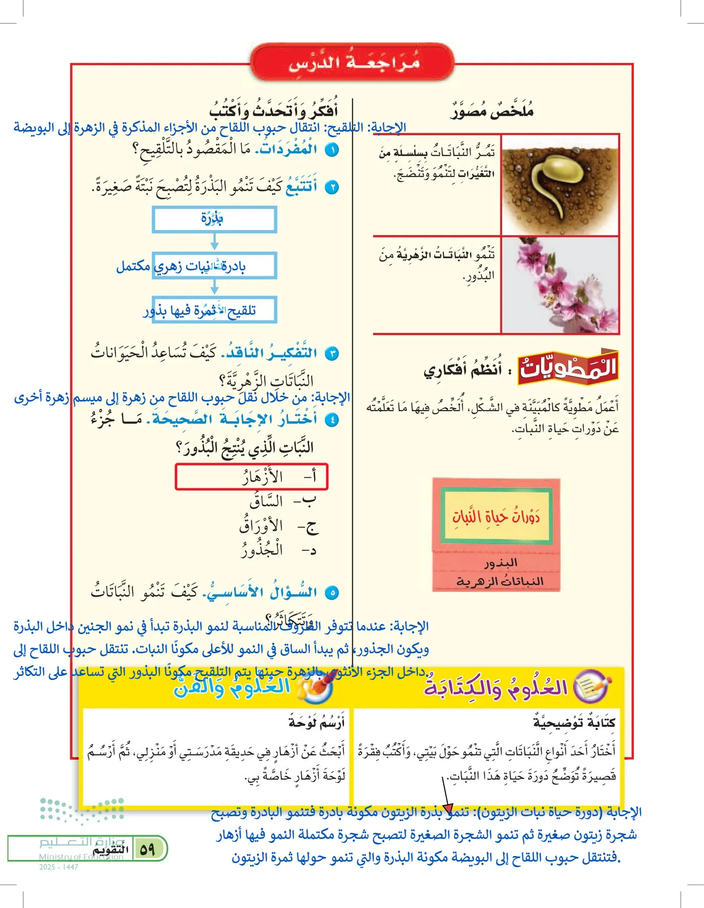 العلوم page-58