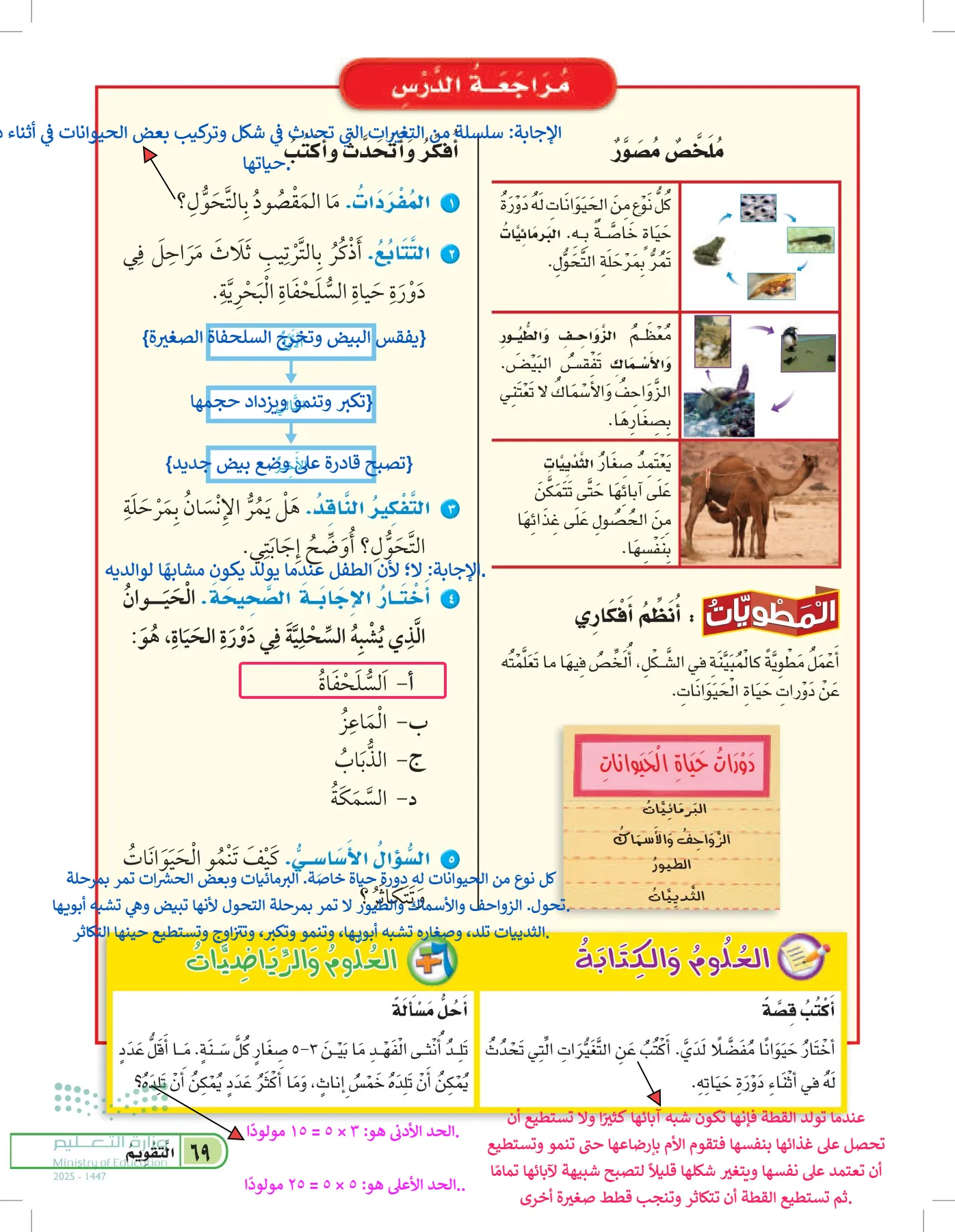 العلوم page-68