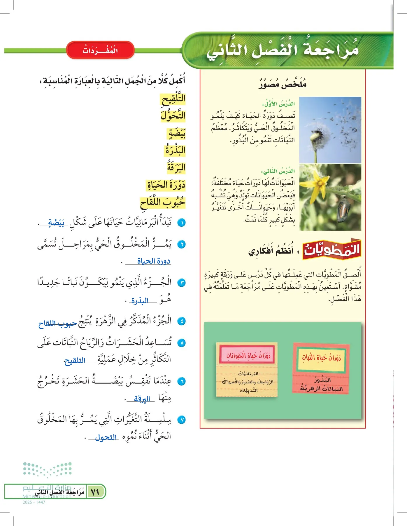العلوم page-70