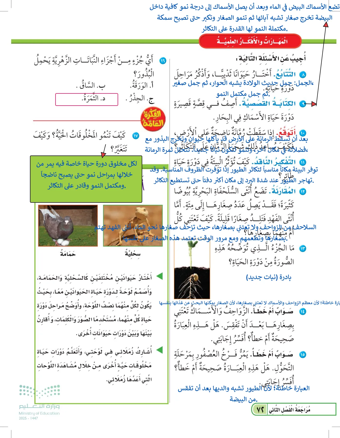 العلوم page-71