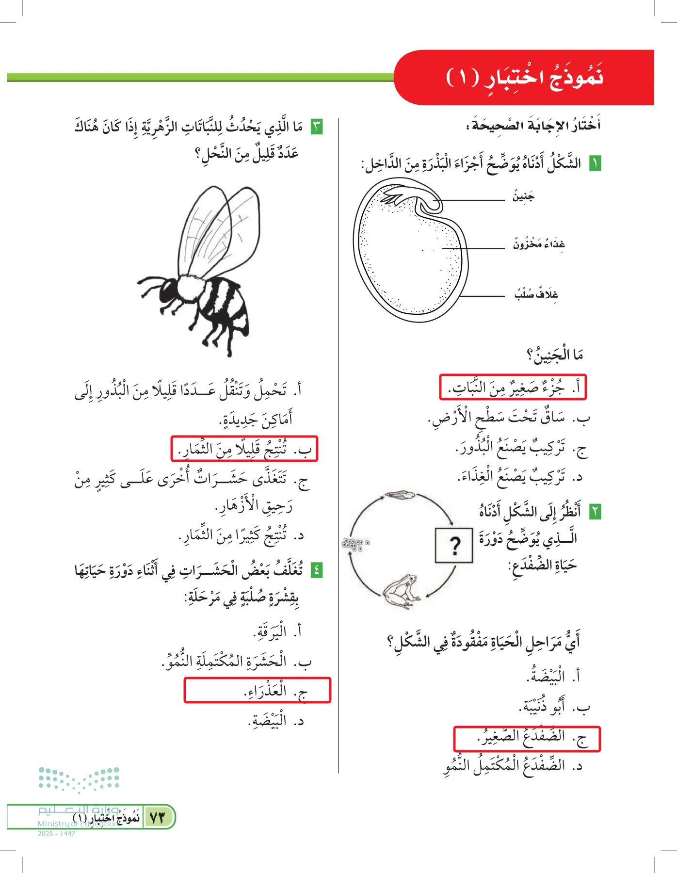 العلوم page-72