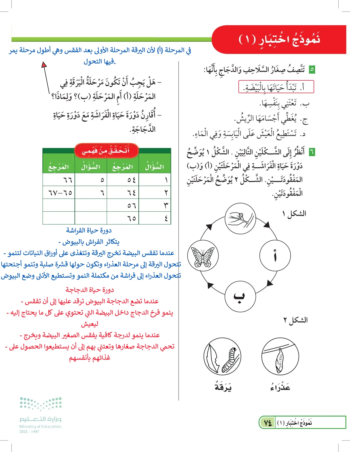 العلوم page-73