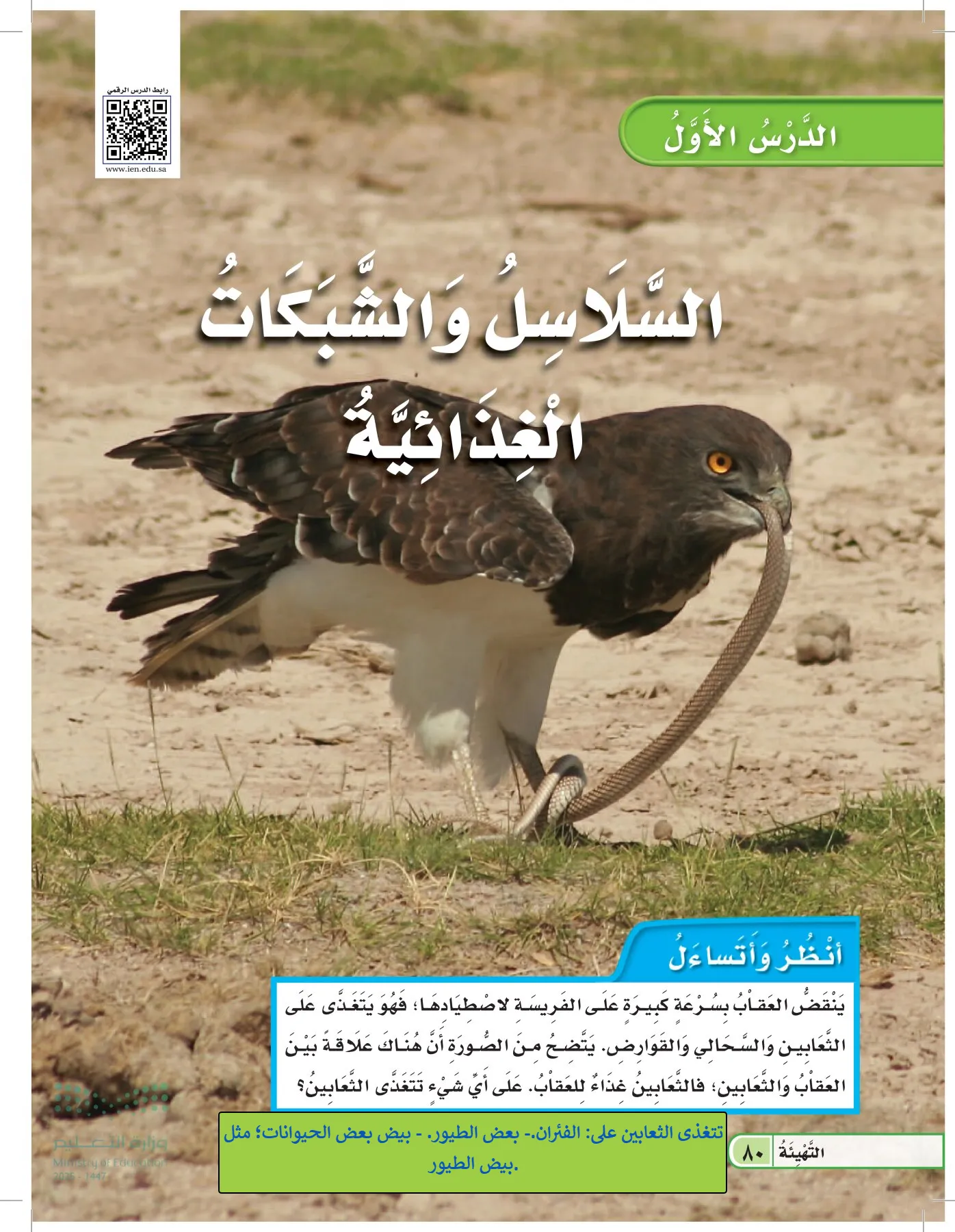 العلوم page-79